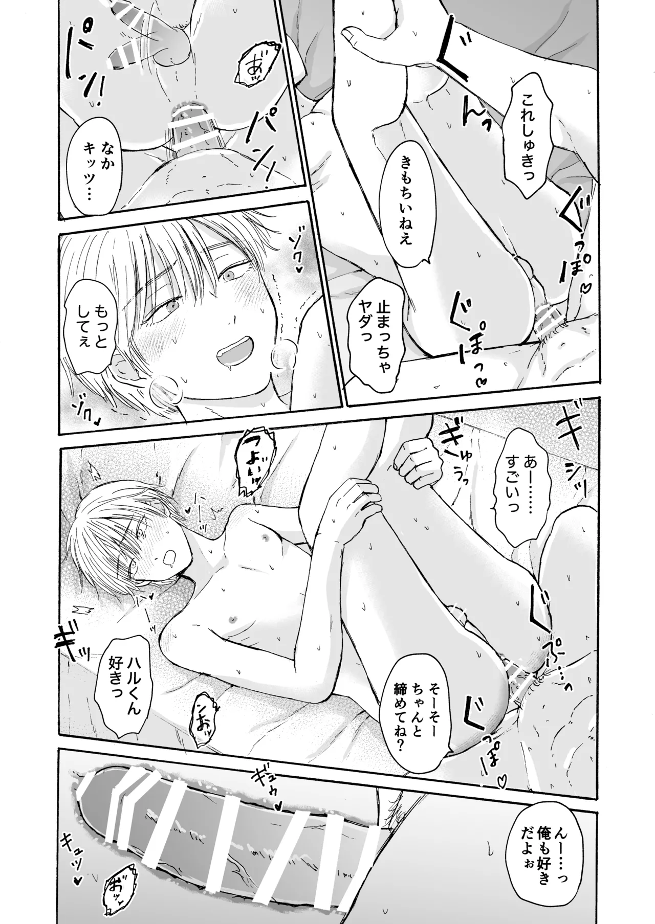 (まめ菜) おやすみのとなり [DL版] Page.36