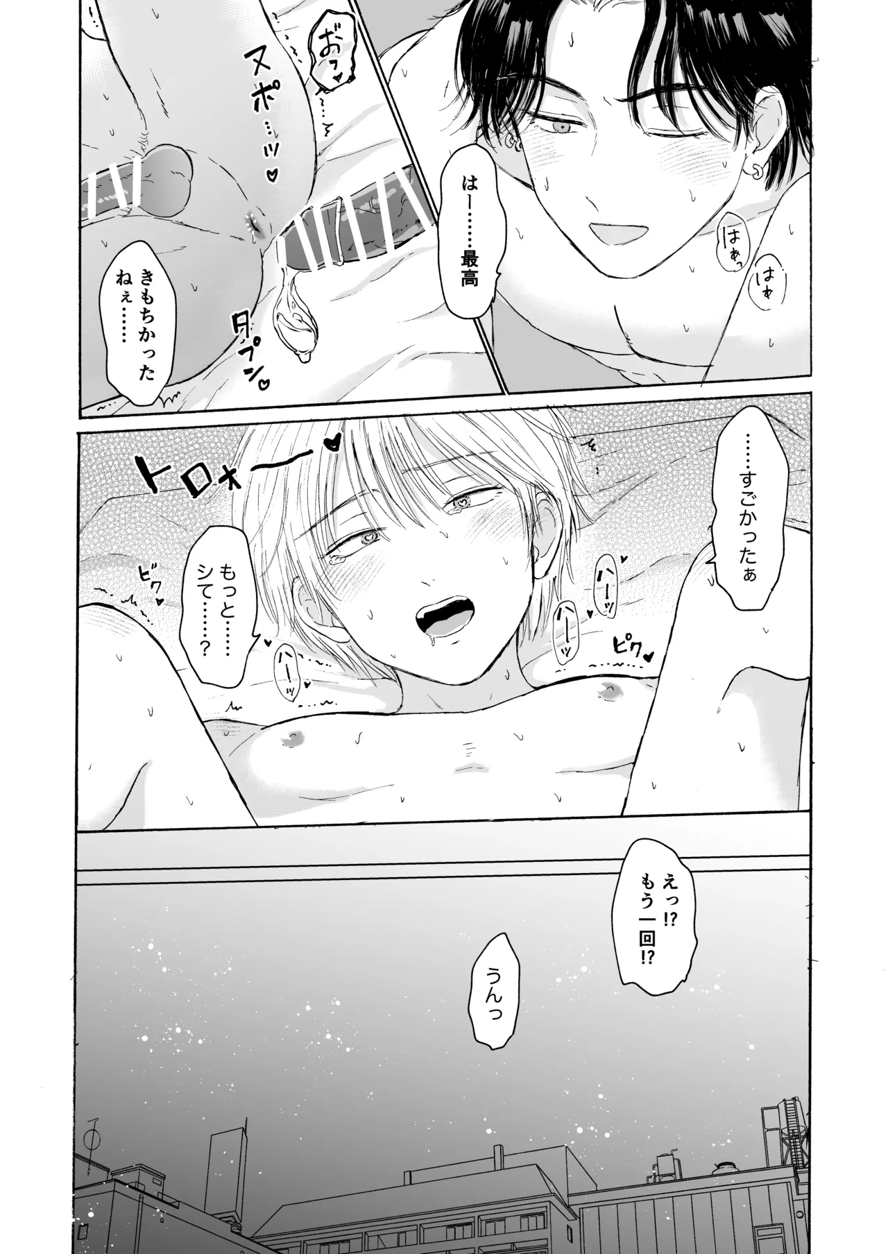 (まめ菜) おやすみのとなり [DL版] Page.38