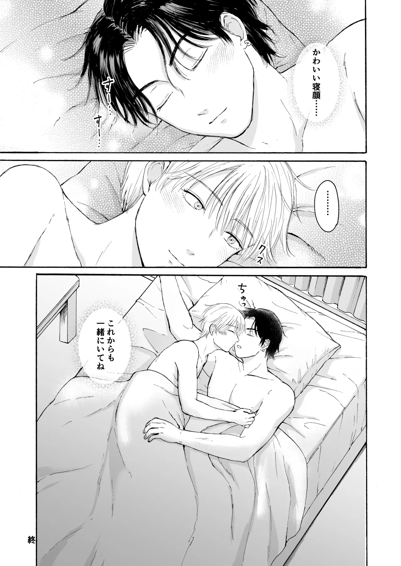 (まめ菜) おやすみのとなり [DL版] Page.40