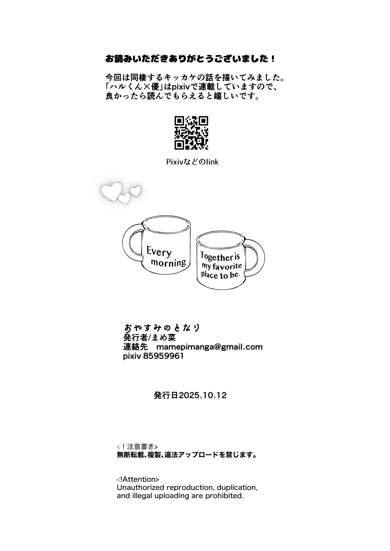 (まめ菜) おやすみのとなり [DL版] Page.41