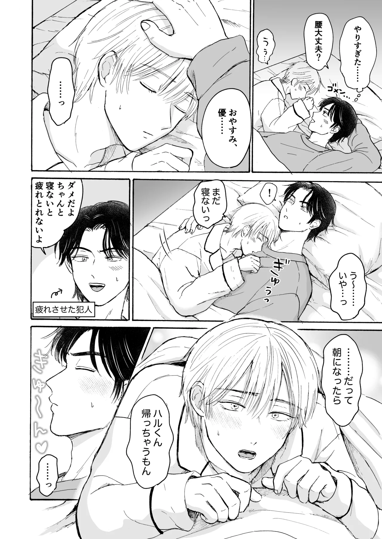 (まめ菜) おやすみのとなり [DL版] Page.7