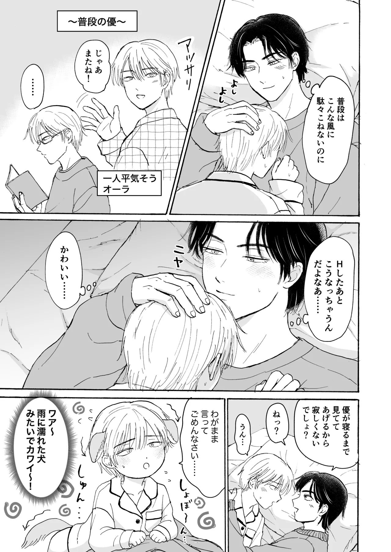 (まめ菜) おやすみのとなり [DL版] Page.8