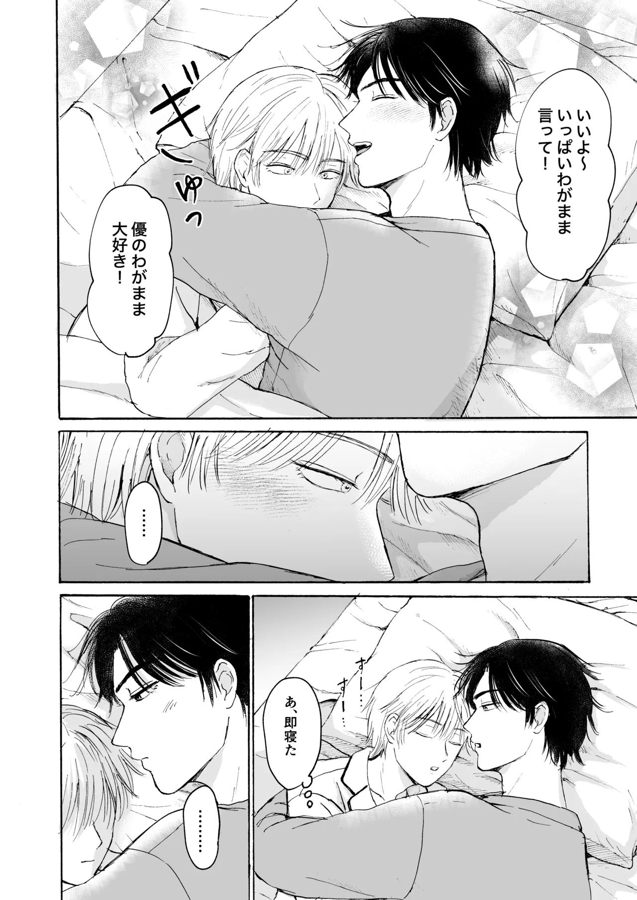 (まめ菜) おやすみのとなり [DL版] Page.9