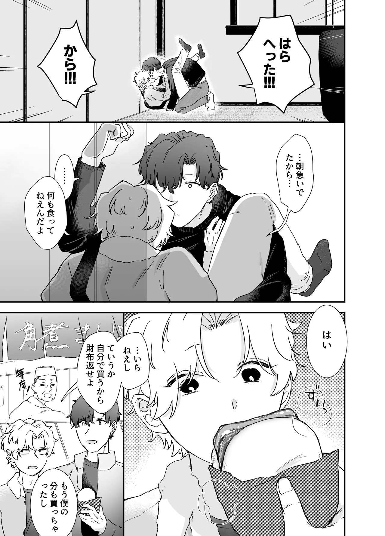 [明日は晴れるらしい (jiyuyu)] カブラギ先生のドキドキ不倫旅行 [DL版] Page.12