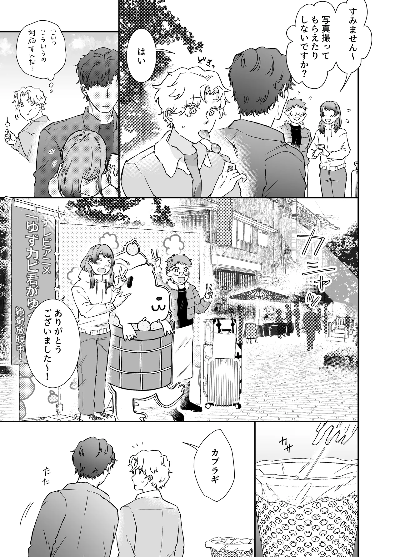 [明日は晴れるらしい (jiyuyu)] カブラギ先生のドキドキ不倫旅行 [DL版] Page.14