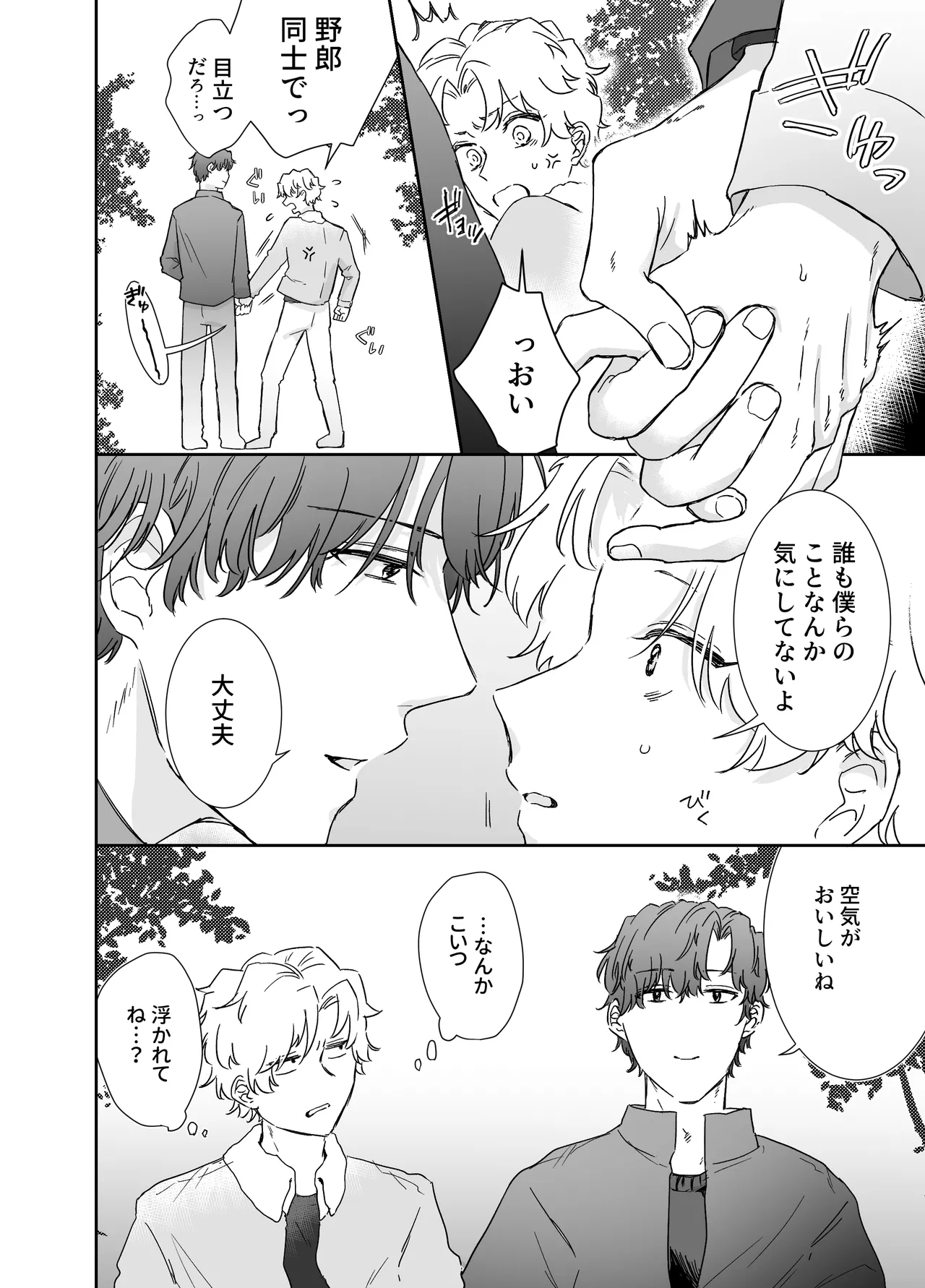 [明日は晴れるらしい (jiyuyu)] カブラギ先生のドキドキ不倫旅行 [DL版] Page.15