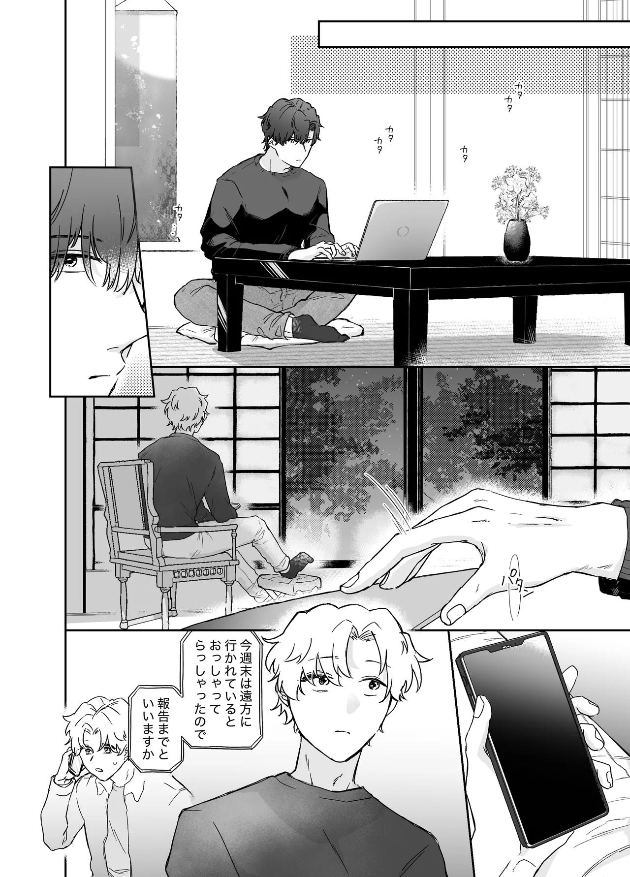 [明日は晴れるらしい (jiyuyu)] カブラギ先生のドキドキ不倫旅行 [DL版] Page.17