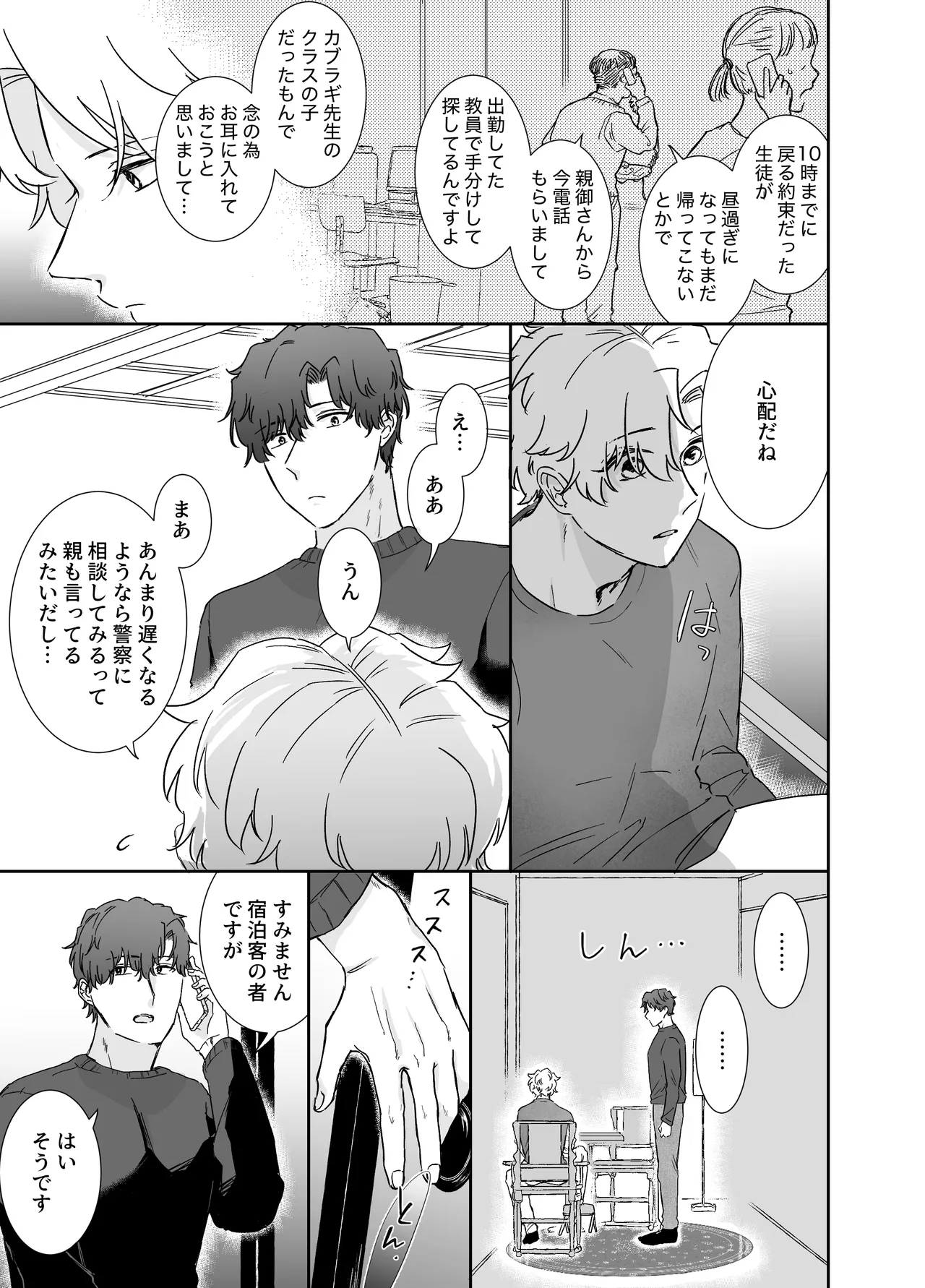 [明日は晴れるらしい (jiyuyu)] カブラギ先生のドキドキ不倫旅行 [DL版] Page.18