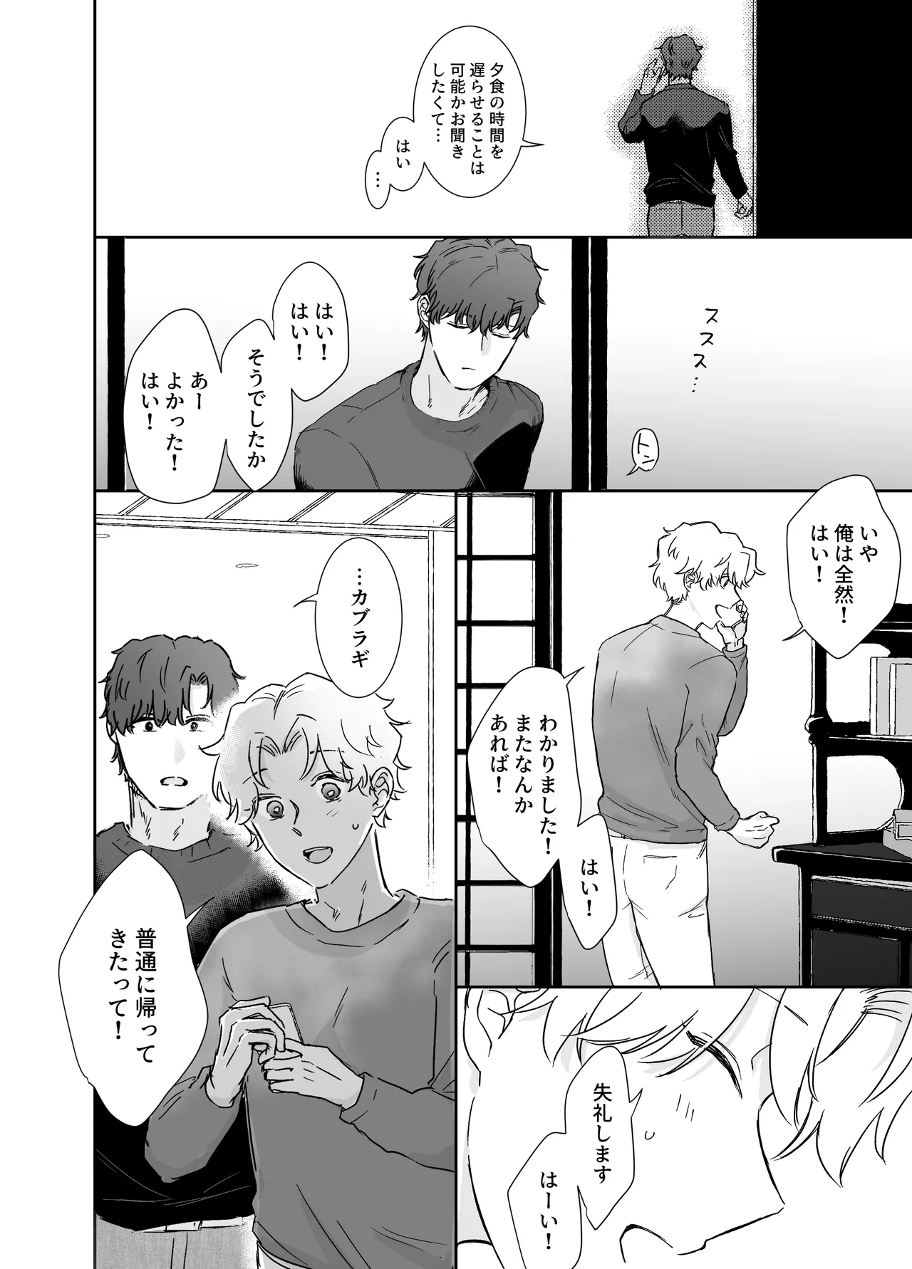 [明日は晴れるらしい (jiyuyu)] カブラギ先生のドキドキ不倫旅行 [DL版] Page.19