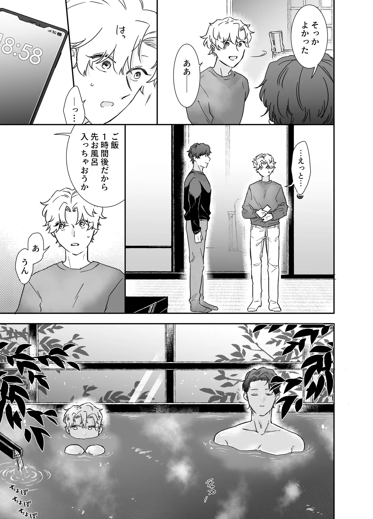 [明日は晴れるらしい (jiyuyu)] カブラギ先生のドキドキ不倫旅行 [DL版] Page.20