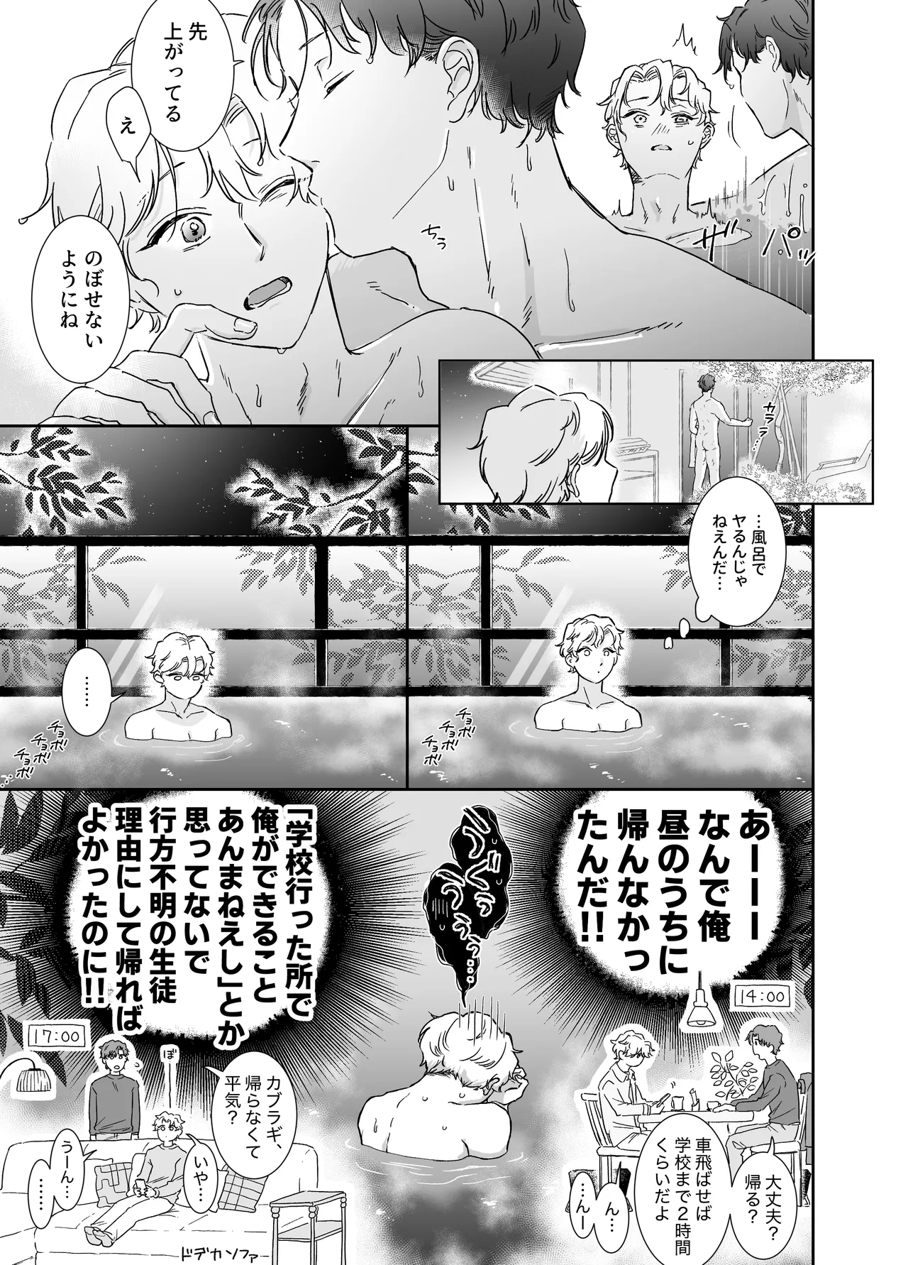 [明日は晴れるらしい (jiyuyu)] カブラギ先生のドキドキ不倫旅行 [DL版] Page.22