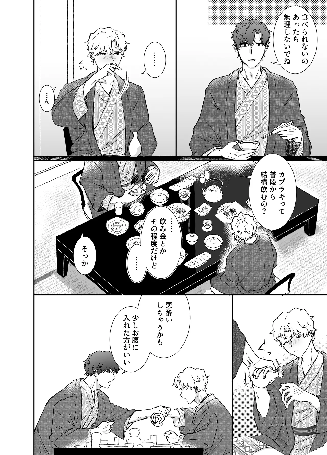 [明日は晴れるらしい (jiyuyu)] カブラギ先生のドキドキ不倫旅行 [DL版] Page.23