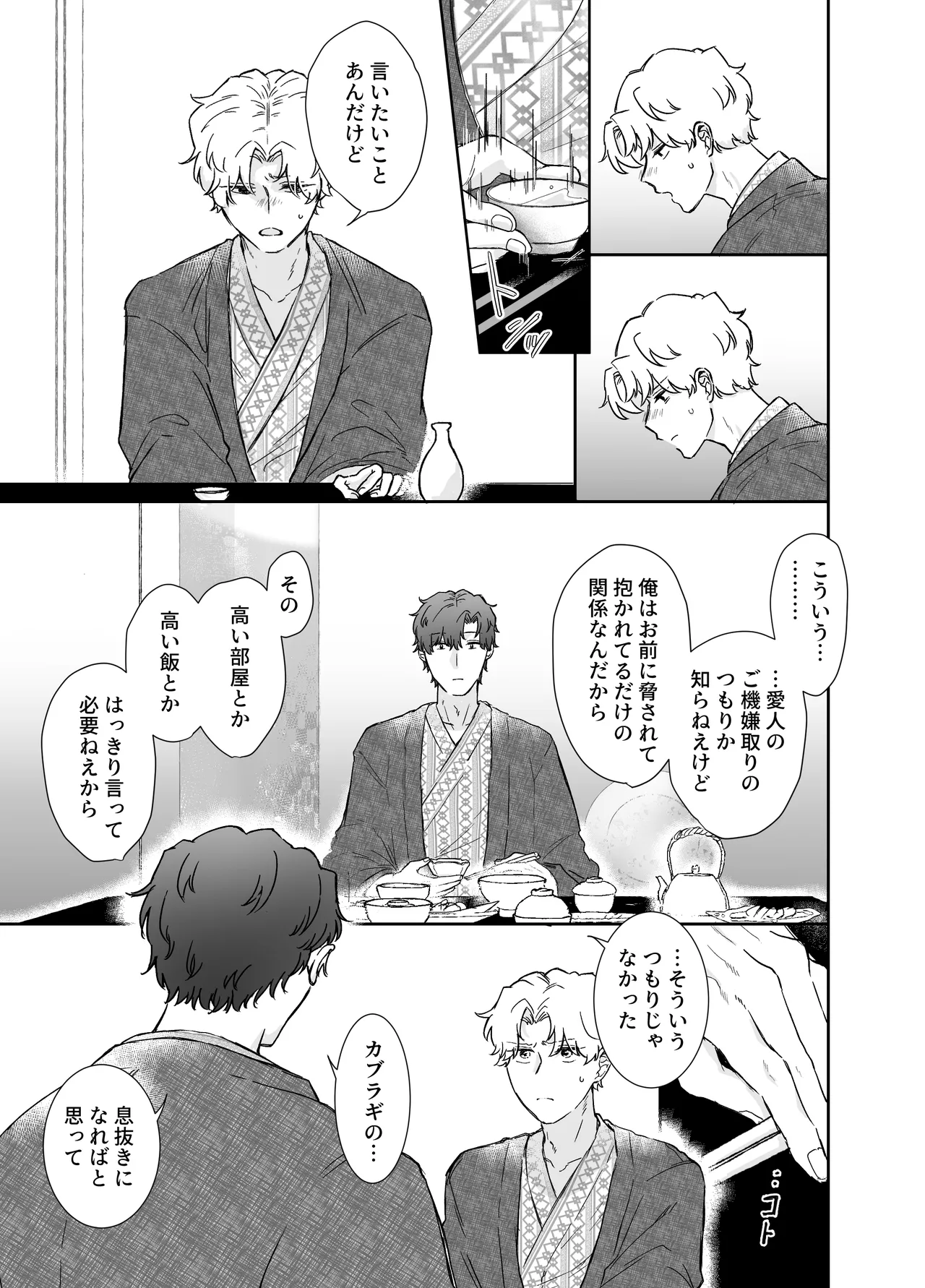 [明日は晴れるらしい (jiyuyu)] カブラギ先生のドキドキ不倫旅行 [DL版] Page.24