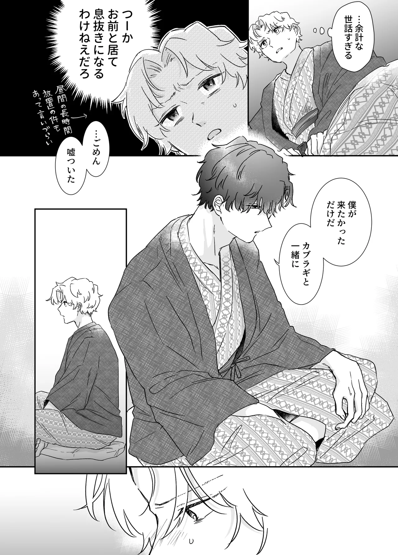 [明日は晴れるらしい (jiyuyu)] カブラギ先生のドキドキ不倫旅行 [DL版] Page.25