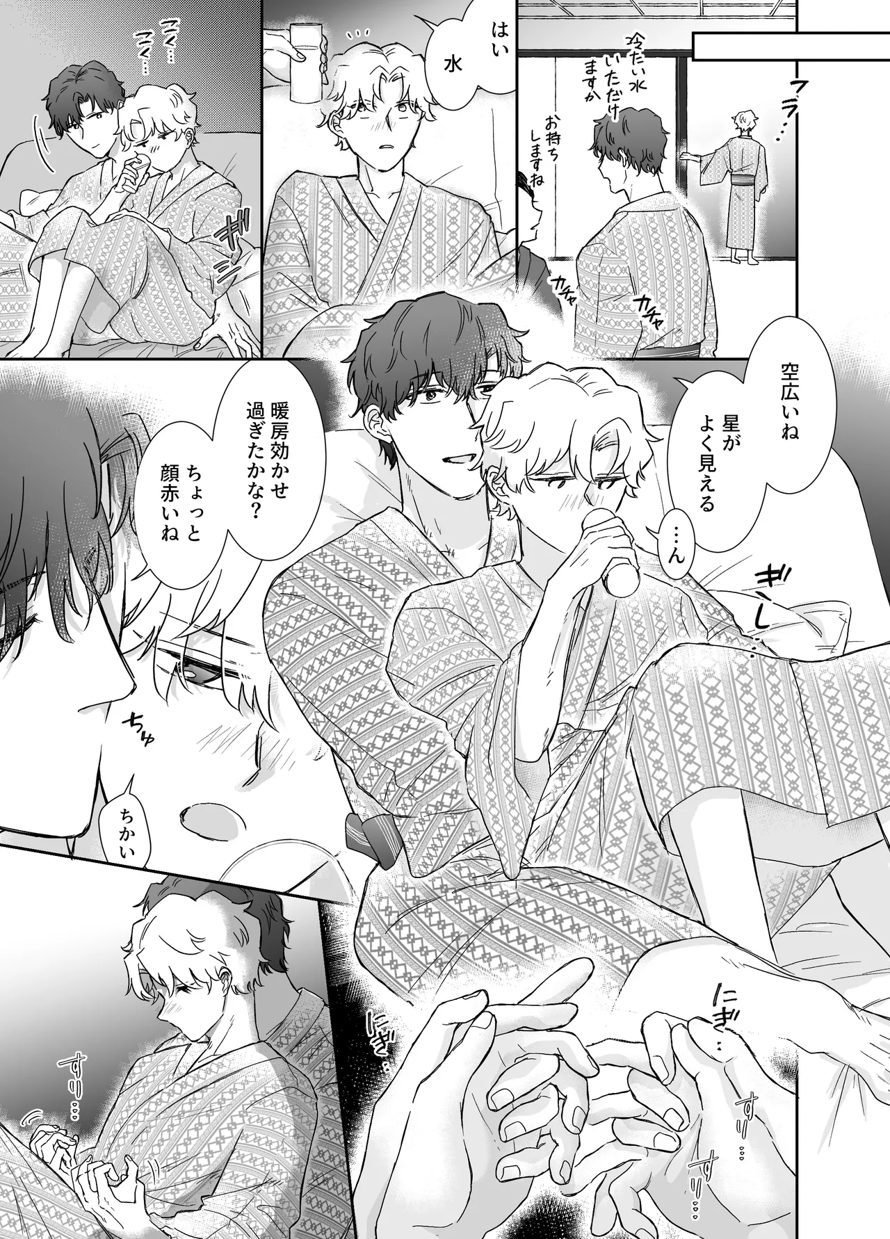 [明日は晴れるらしい (jiyuyu)] カブラギ先生のドキドキ不倫旅行 [DL版] Page.26