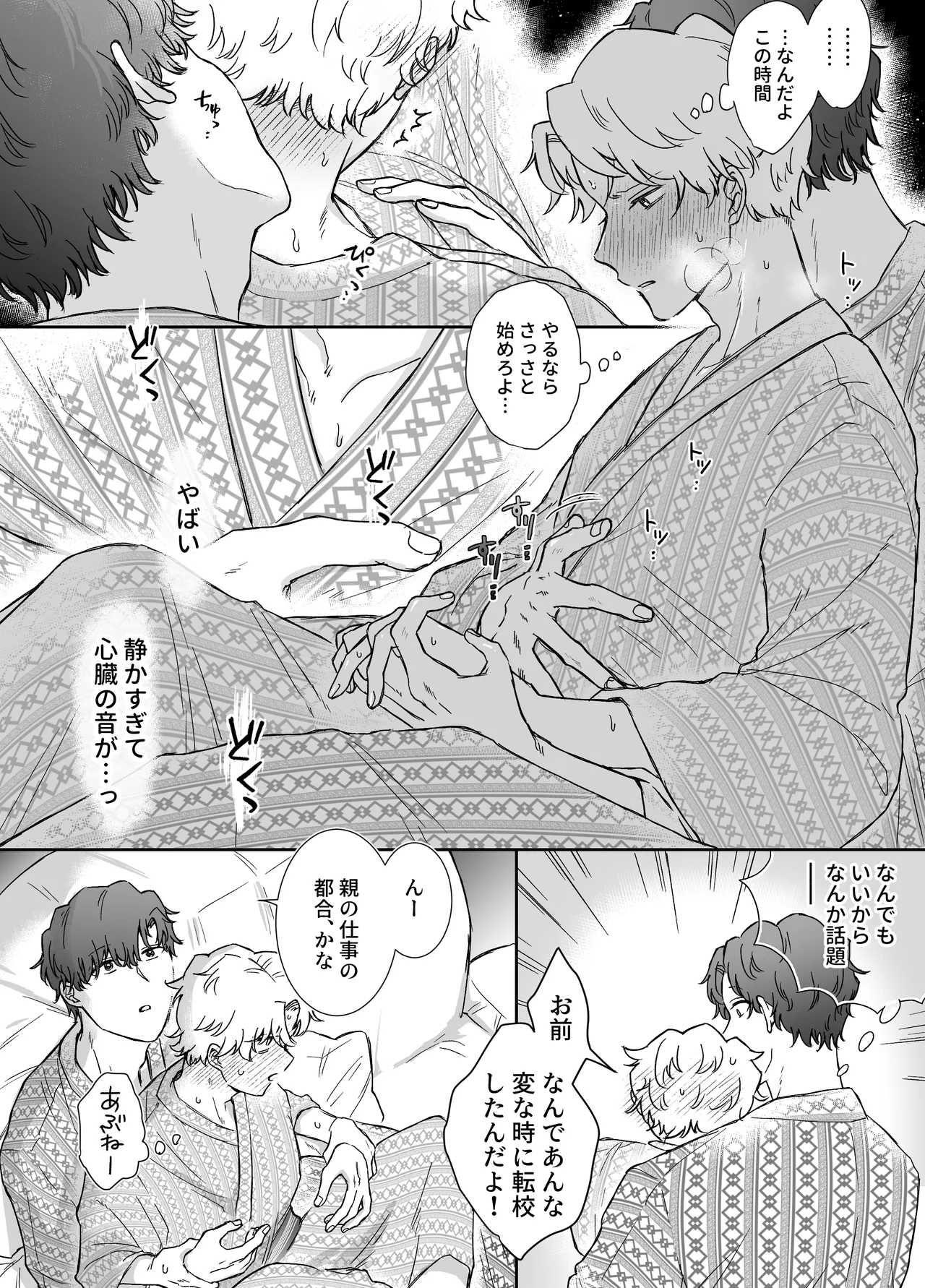 [明日は晴れるらしい (jiyuyu)] カブラギ先生のドキドキ不倫旅行 [DL版] Page.27