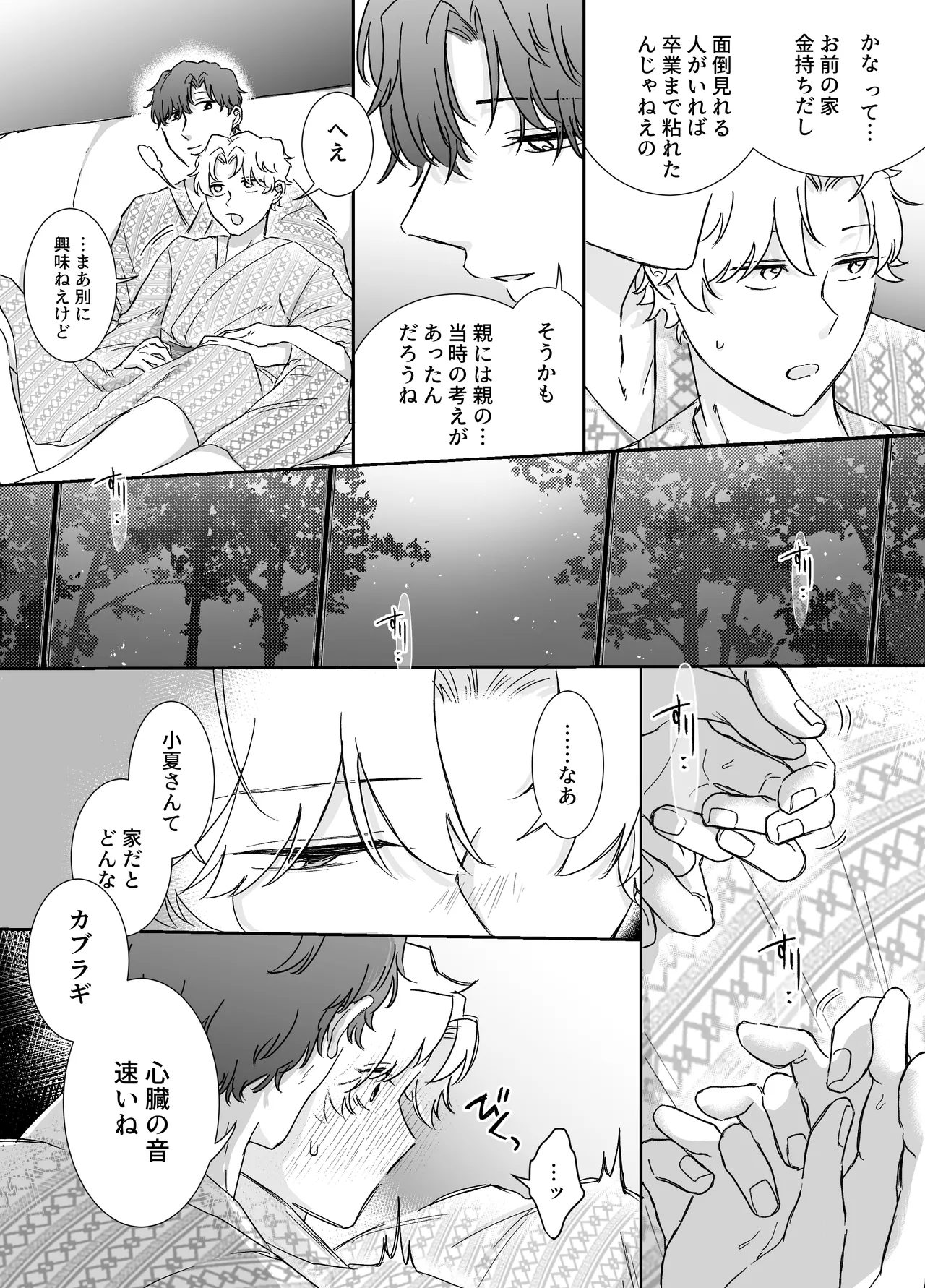 [明日は晴れるらしい (jiyuyu)] カブラギ先生のドキドキ不倫旅行 [DL版] Page.28