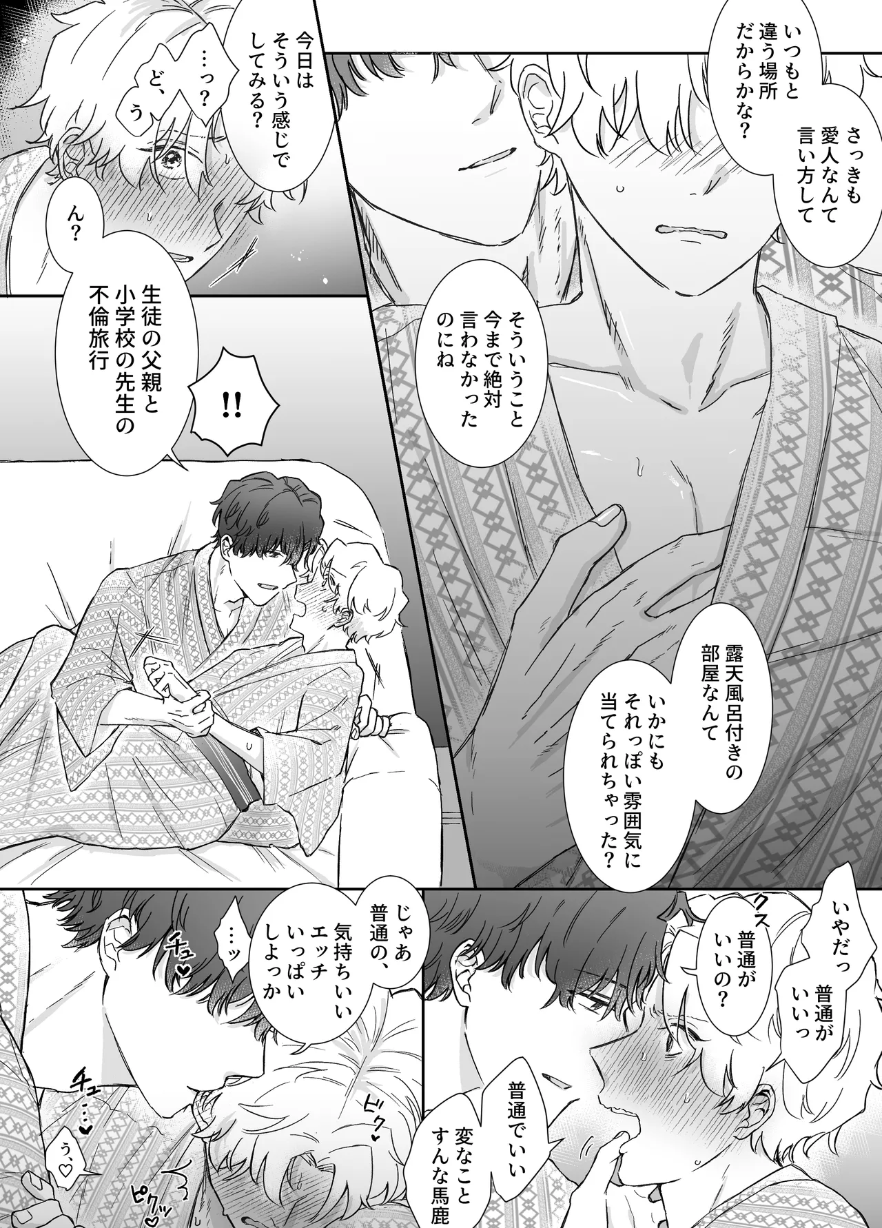 [明日は晴れるらしい (jiyuyu)] カブラギ先生のドキドキ不倫旅行 [DL版] Page.29