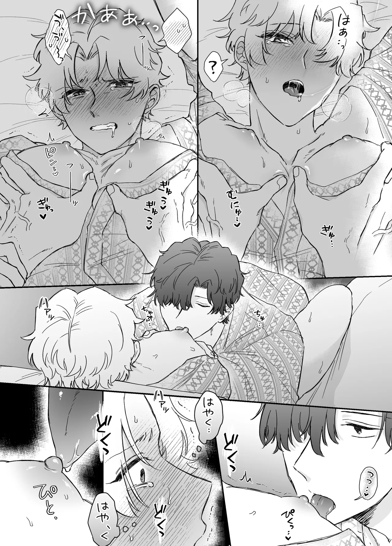 [明日は晴れるらしい (jiyuyu)] カブラギ先生のドキドキ不倫旅行 [DL版] Page.33