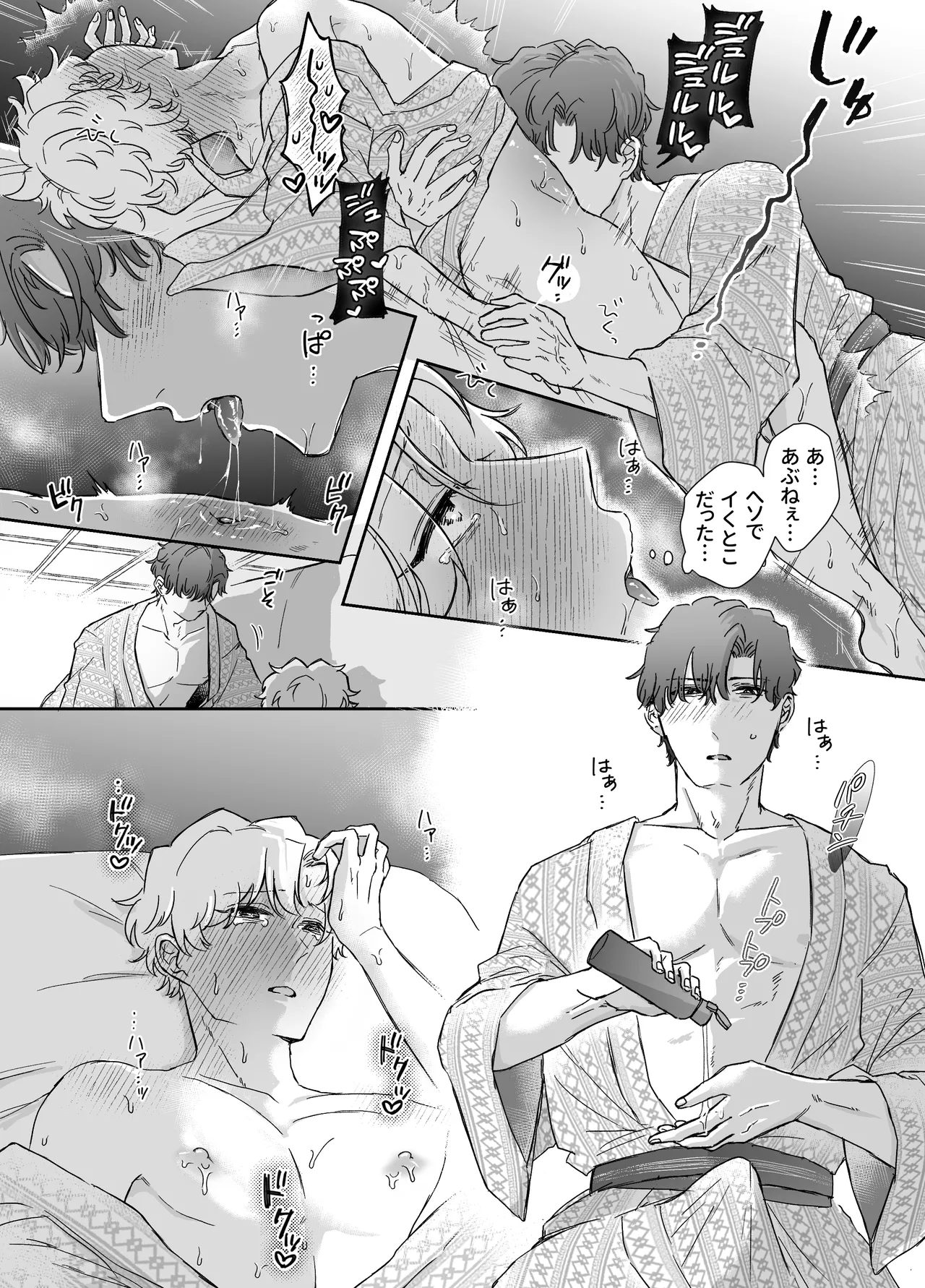 [明日は晴れるらしい (jiyuyu)] カブラギ先生のドキドキ不倫旅行 [DL版] Page.39