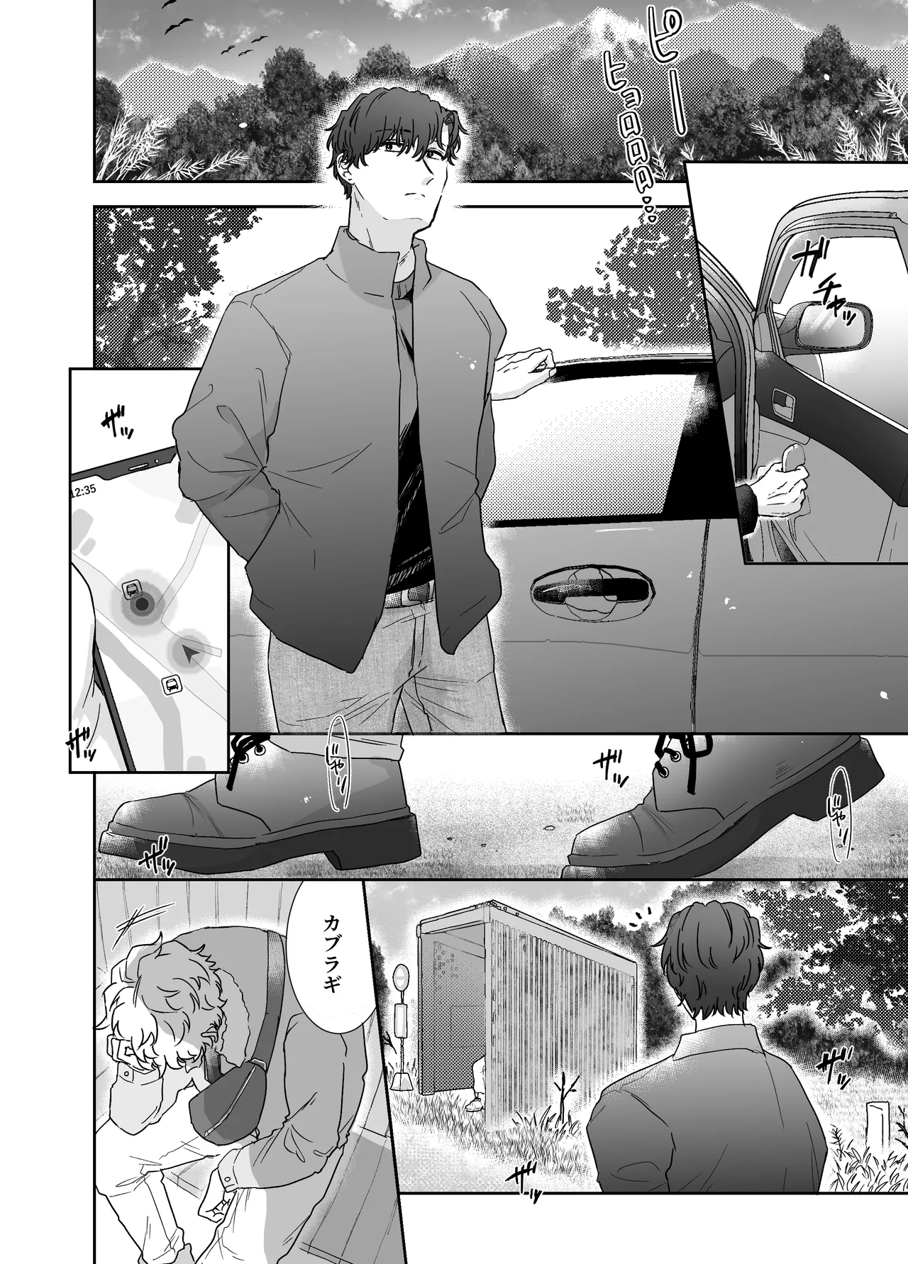 [明日は晴れるらしい (jiyuyu)] カブラギ先生のドキドキ不倫旅行 [DL版] Page.5