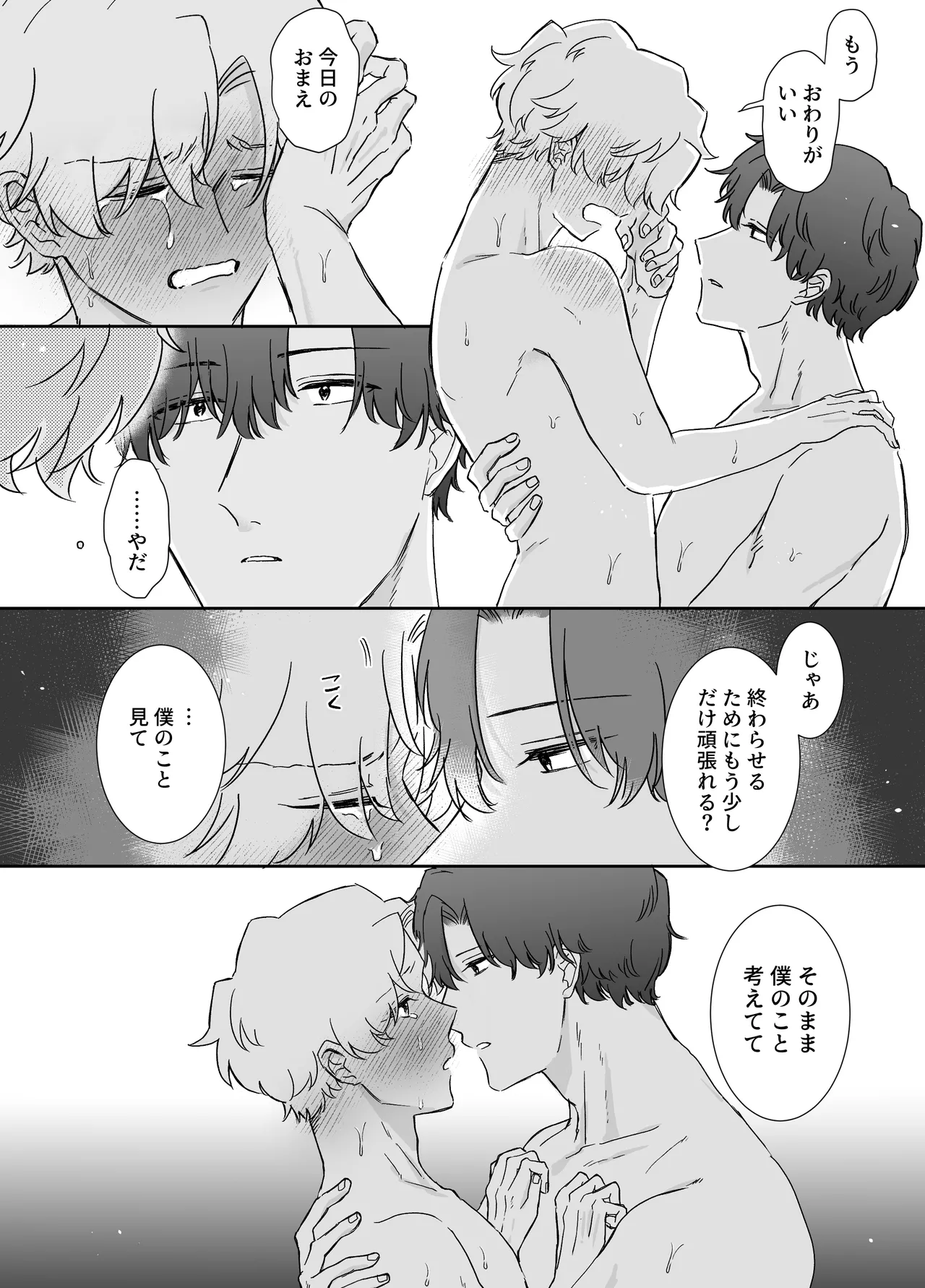 [明日は晴れるらしい (jiyuyu)] カブラギ先生のドキドキ不倫旅行 [DL版] Page.53