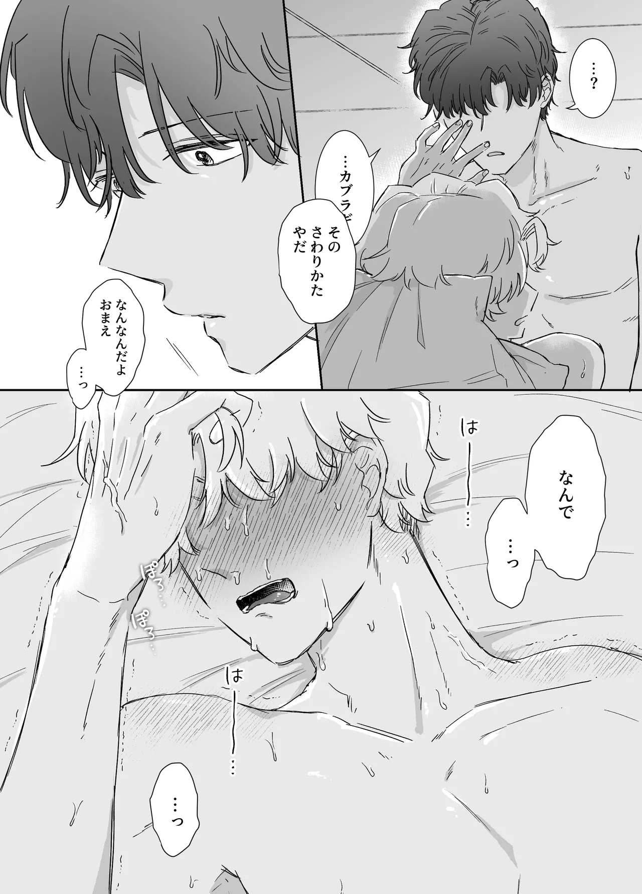 [明日は晴れるらしい (jiyuyu)] カブラギ先生のドキドキ不倫旅行 [DL版] Page.65