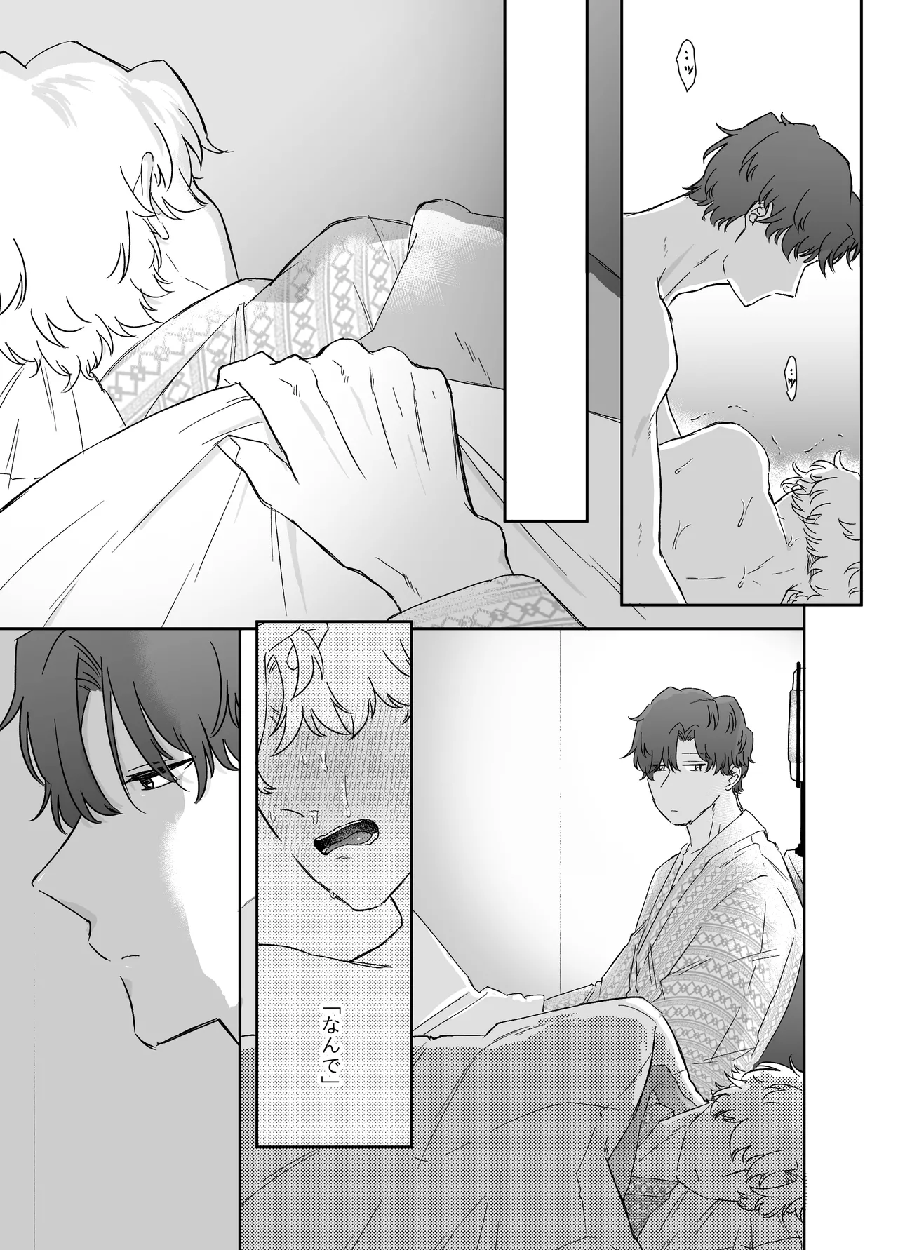 [明日は晴れるらしい (jiyuyu)] カブラギ先生のドキドキ不倫旅行 [DL版] Page.66