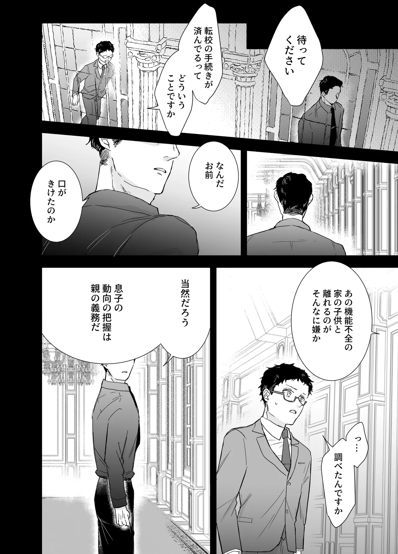 [明日は晴れるらしい (jiyuyu)] カブラギ先生のドキドキ不倫旅行 [DL版] Page.67