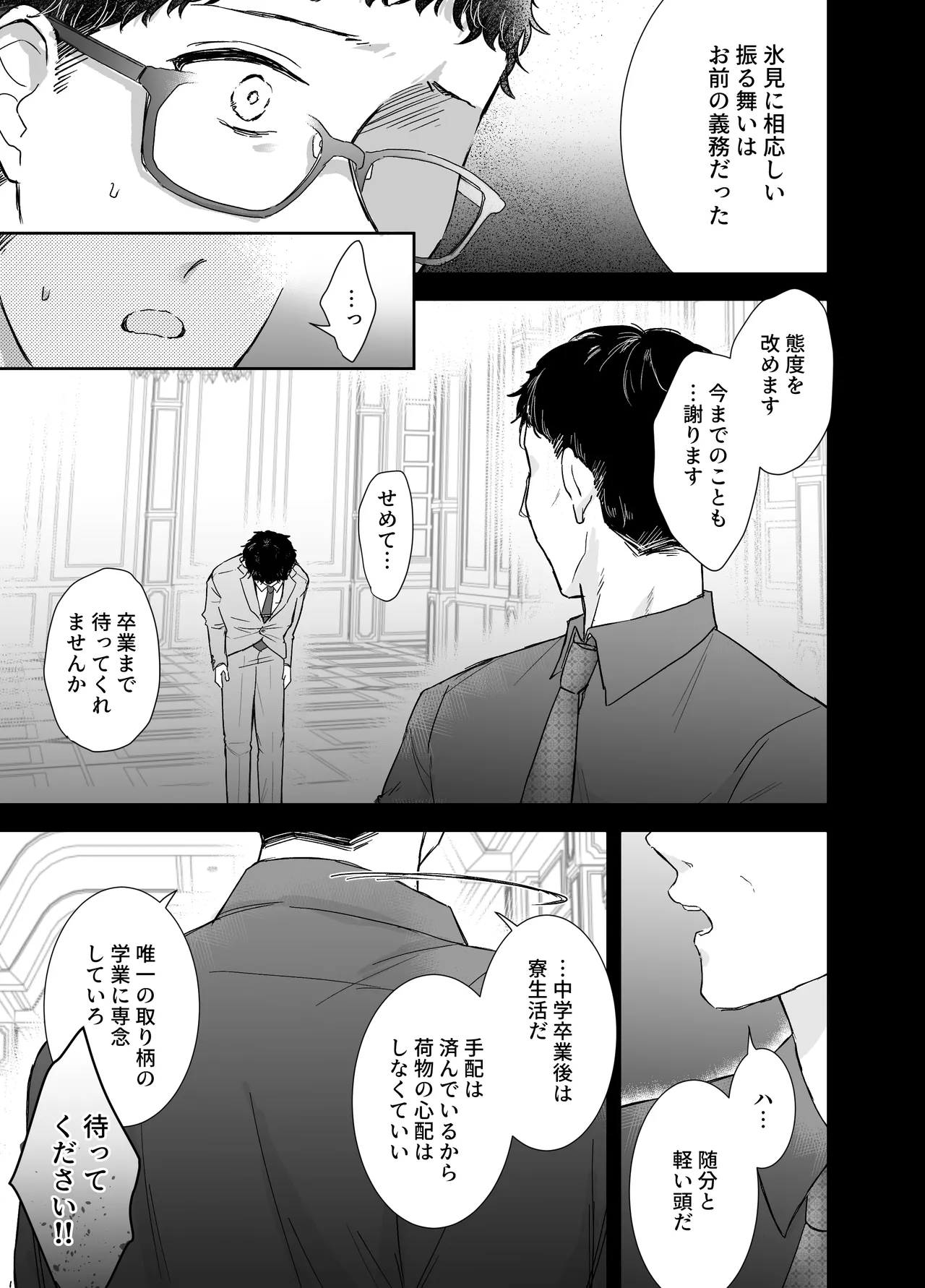 [明日は晴れるらしい (jiyuyu)] カブラギ先生のドキドキ不倫旅行 [DL版] Page.68