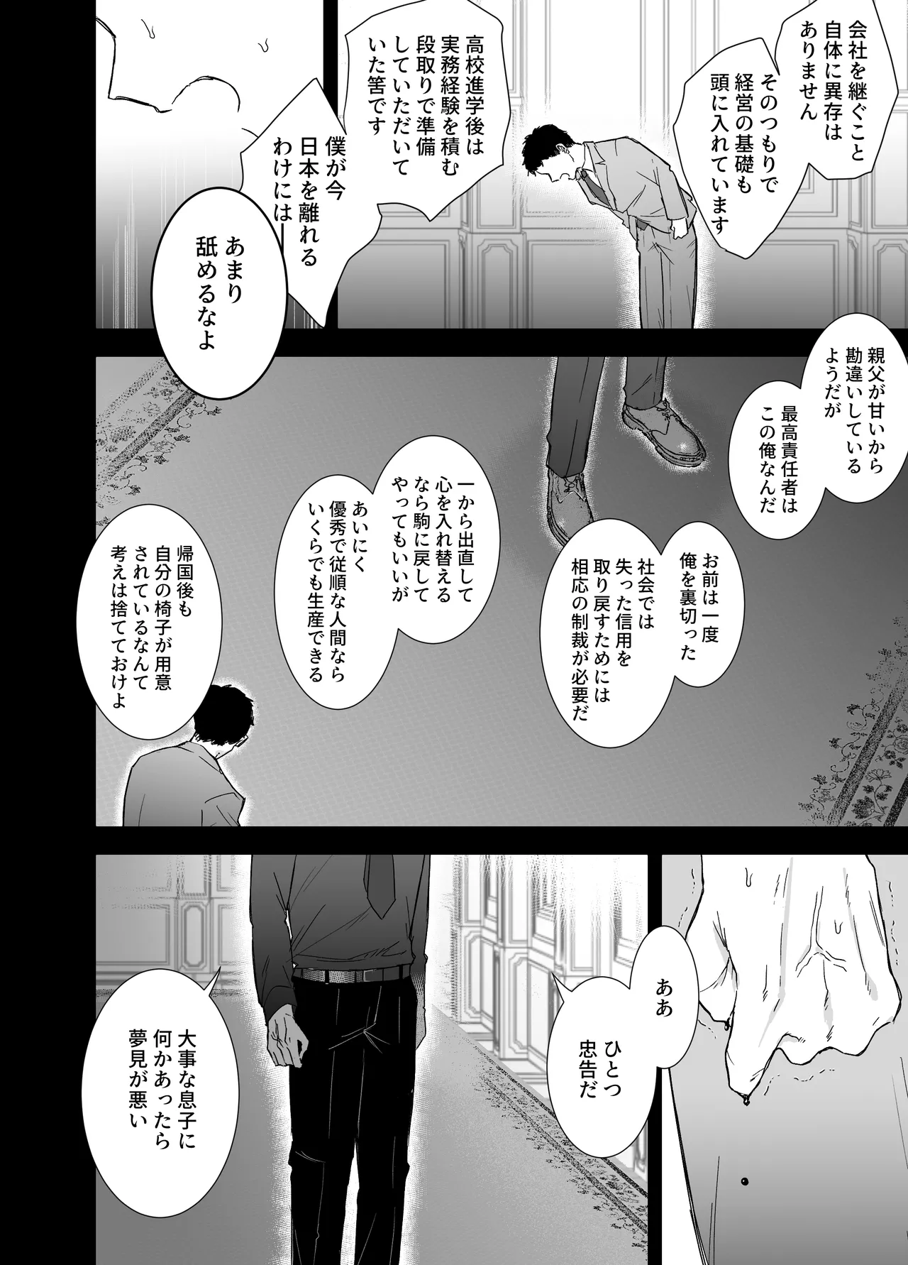 [明日は晴れるらしい (jiyuyu)] カブラギ先生のドキドキ不倫旅行 [DL版] Page.69