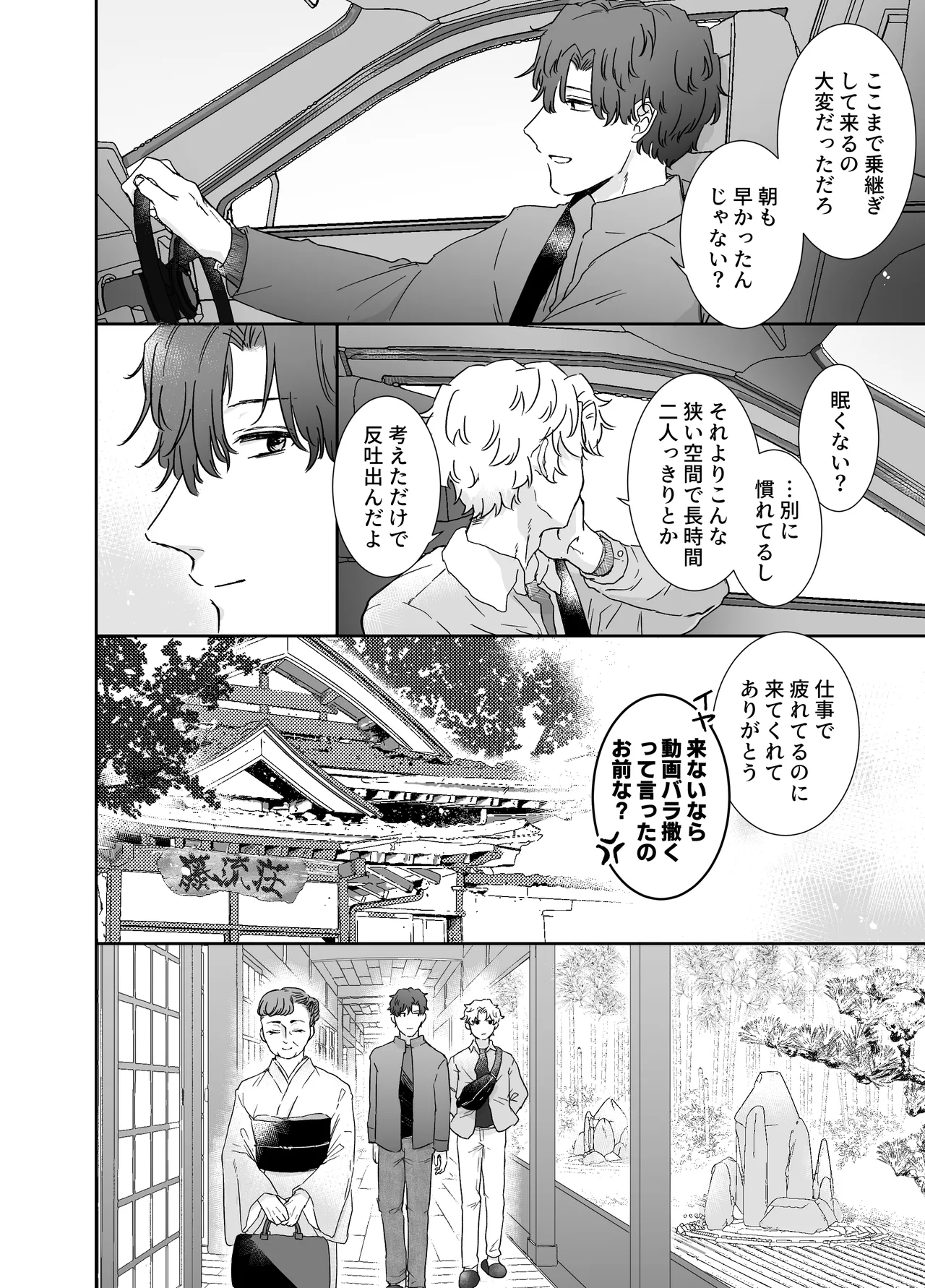 [明日は晴れるらしい (jiyuyu)] カブラギ先生のドキドキ不倫旅行 [DL版] Page.7