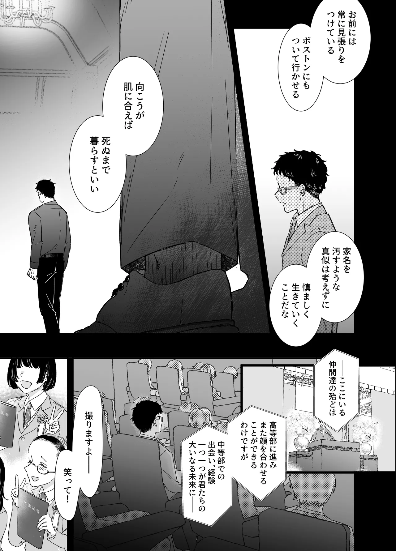 [明日は晴れるらしい (jiyuyu)] カブラギ先生のドキドキ不倫旅行 [DL版] Page.70