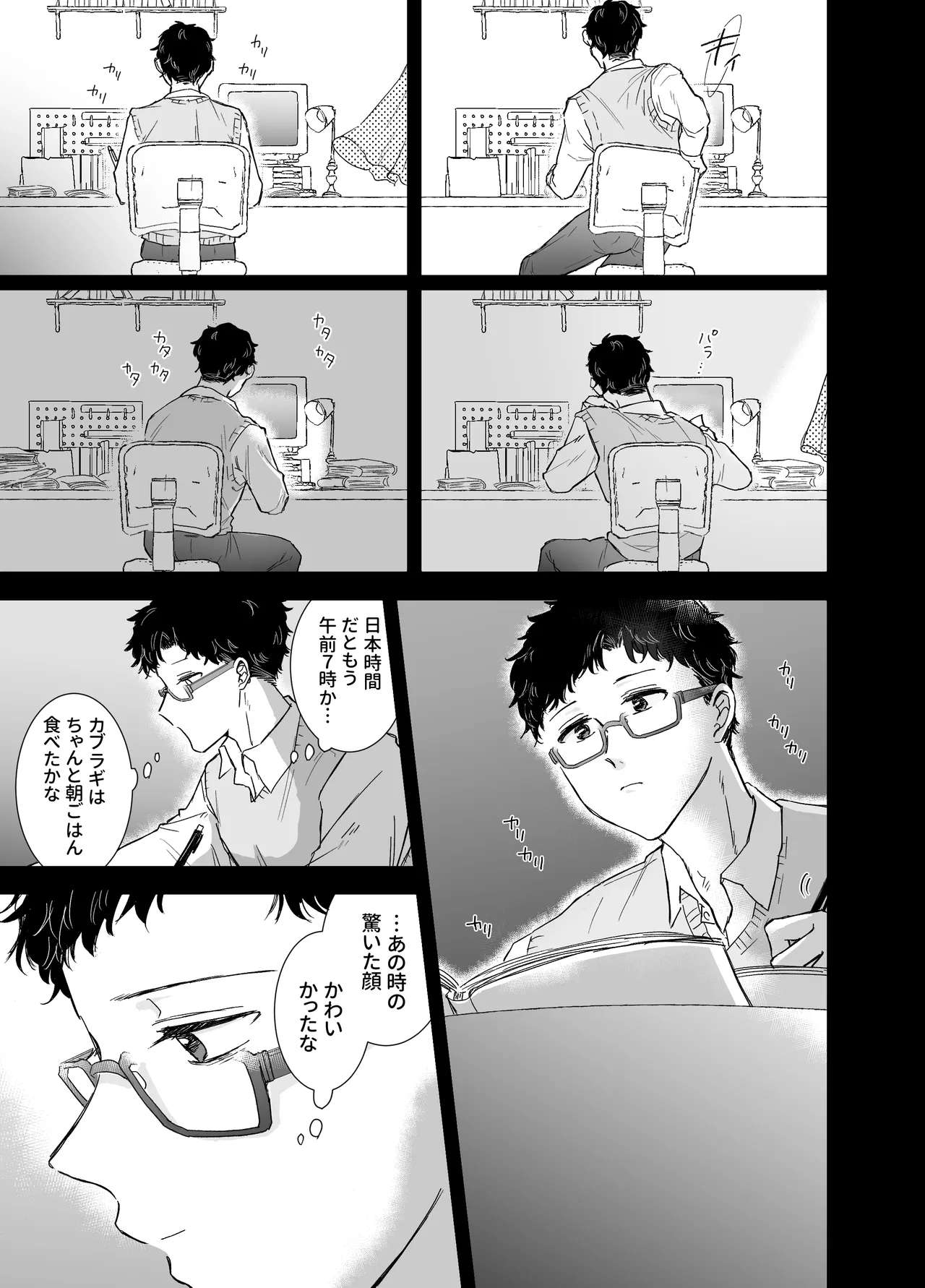 [明日は晴れるらしい (jiyuyu)] カブラギ先生のドキドキ不倫旅行 [DL版] Page.72