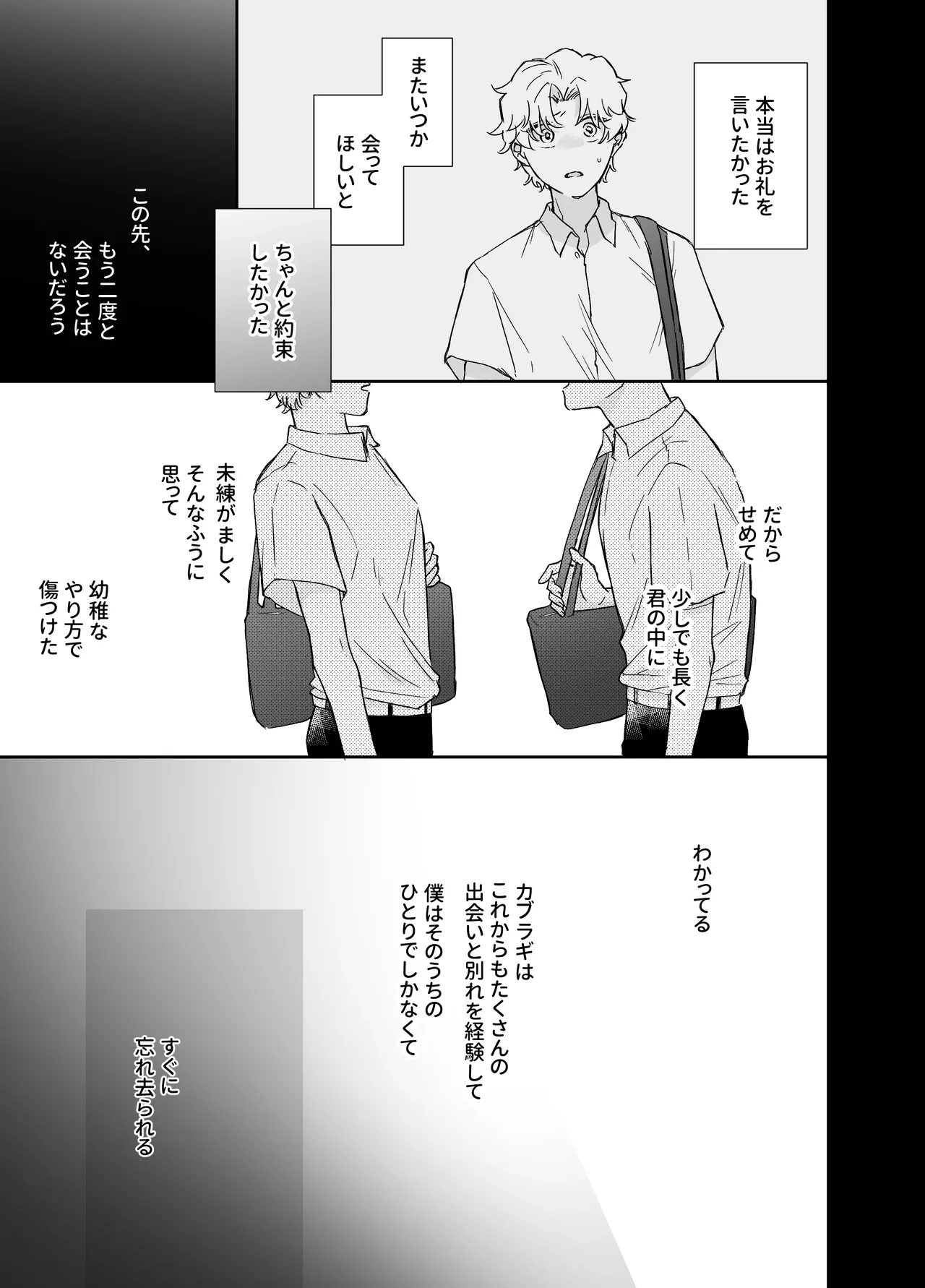 [明日は晴れるらしい (jiyuyu)] カブラギ先生のドキドキ不倫旅行 [DL版] Page.74