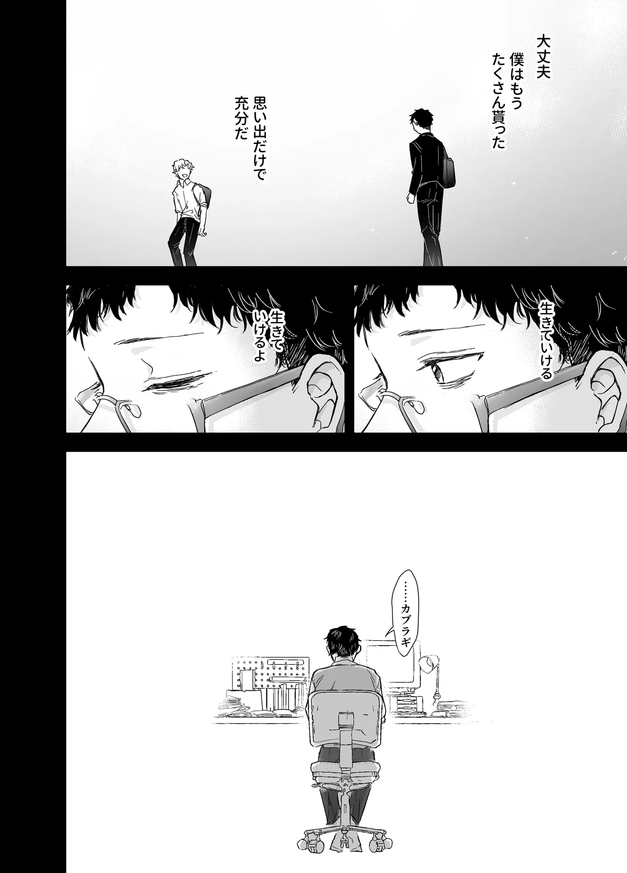 [明日は晴れるらしい (jiyuyu)] カブラギ先生のドキドキ不倫旅行 [DL版] Page.75