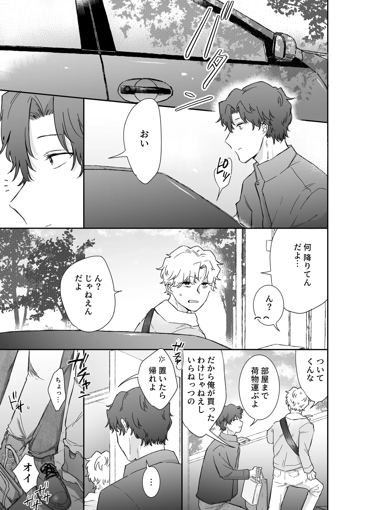 [明日は晴れるらしい (jiyuyu)] カブラギ先生のドキドキ不倫旅行 [DL版] Page.76