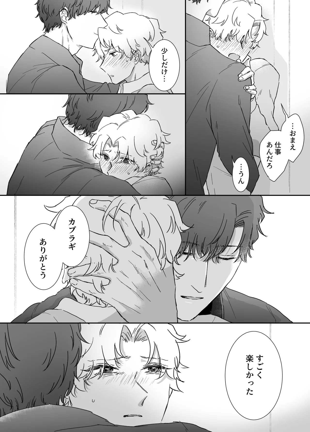 [明日は晴れるらしい (jiyuyu)] カブラギ先生のドキドキ不倫旅行 [DL版] Page.78