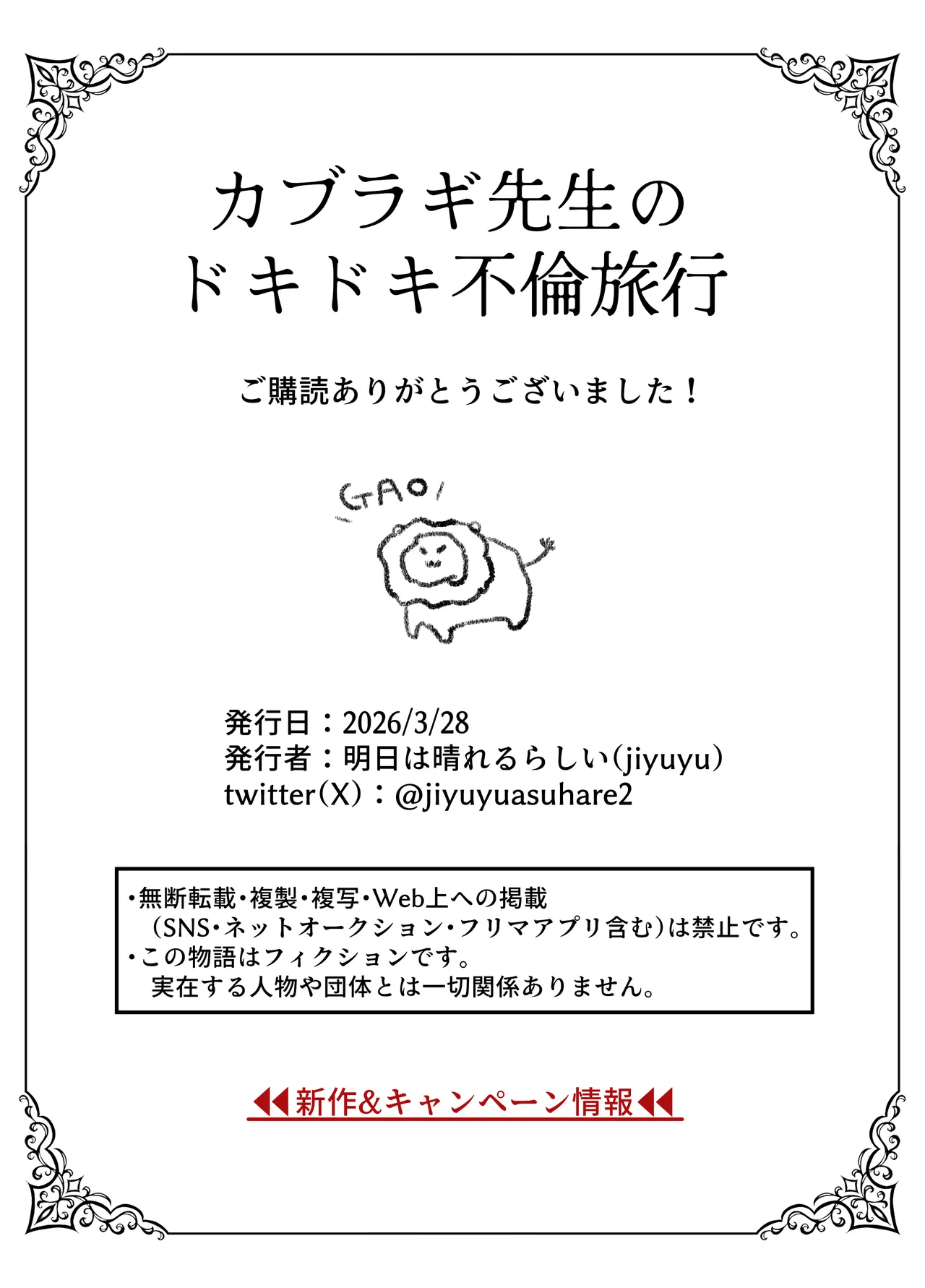 [明日は晴れるらしい (jiyuyu)] カブラギ先生のドキドキ不倫旅行 [DL版] Page.80