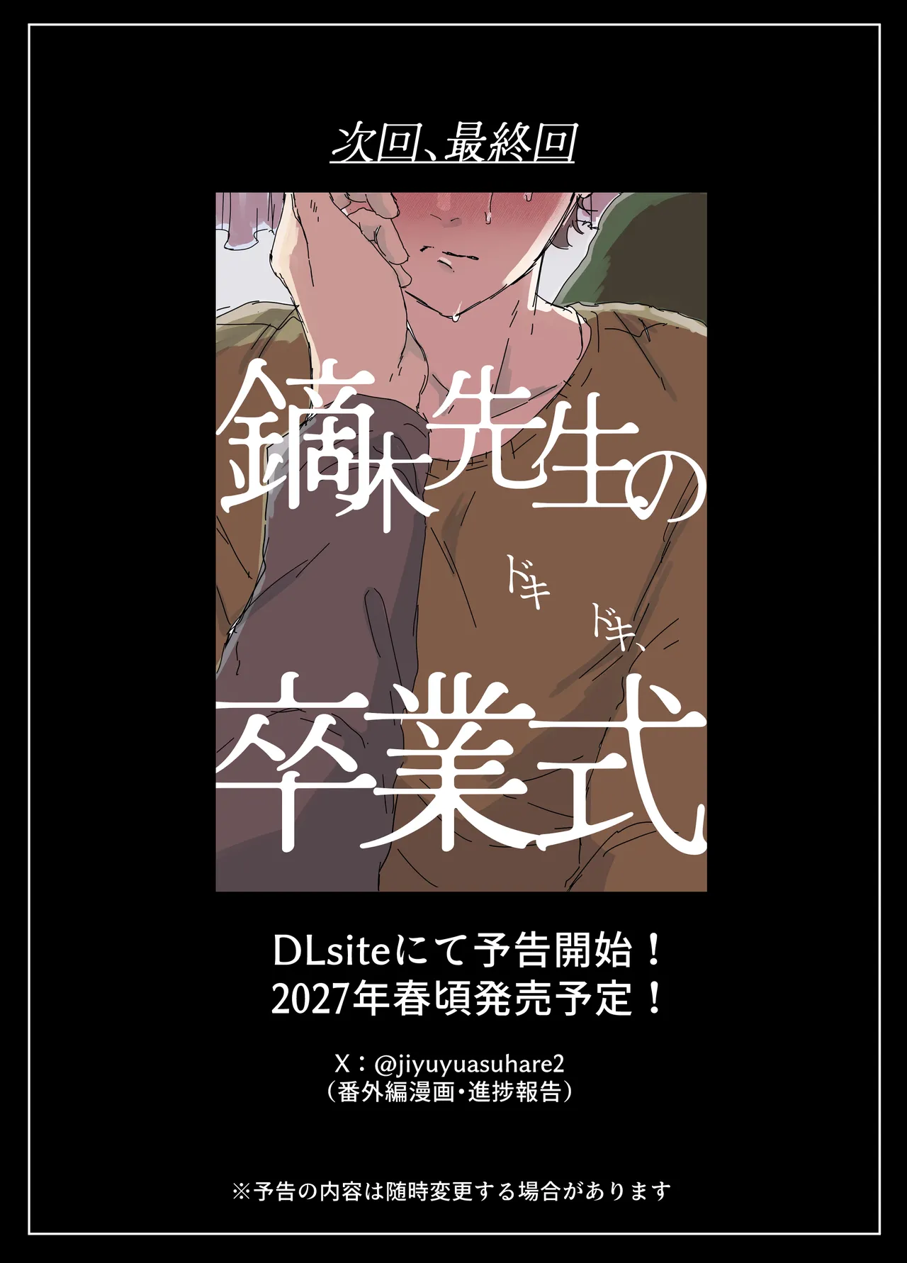 [明日は晴れるらしい (jiyuyu)] カブラギ先生のドキドキ不倫旅行 [DL版] Page.81