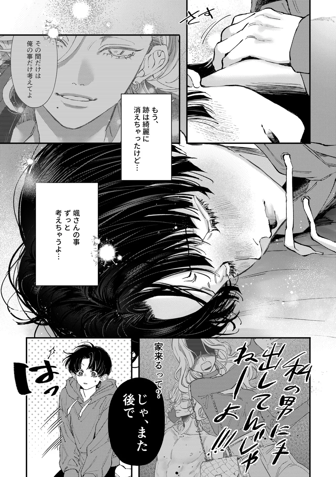 [はあだん (のん)] はじめてのきもち3 [DL版] Page.10