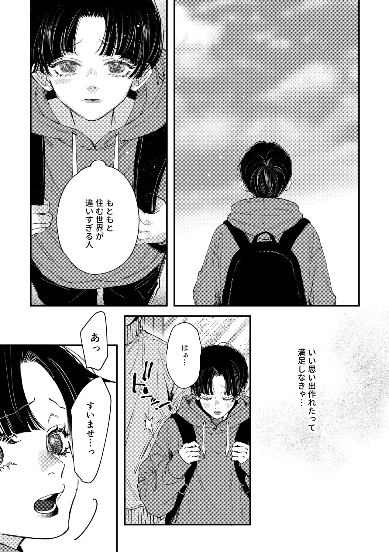 [はあだん (のん)] はじめてのきもち3 [DL版] Page.12