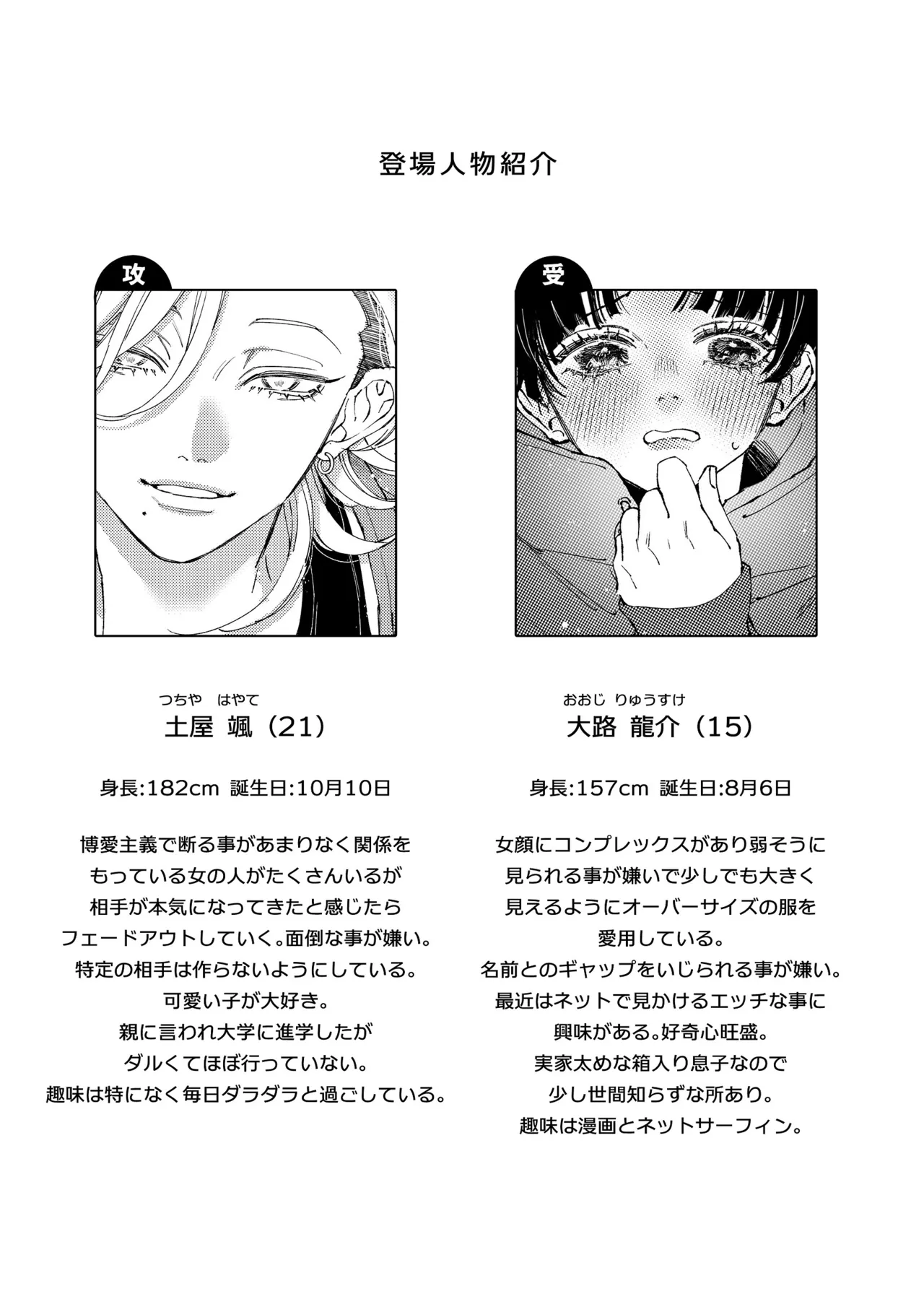 [はあだん (のん)] はじめてのきもち3 [DL版] Page.2