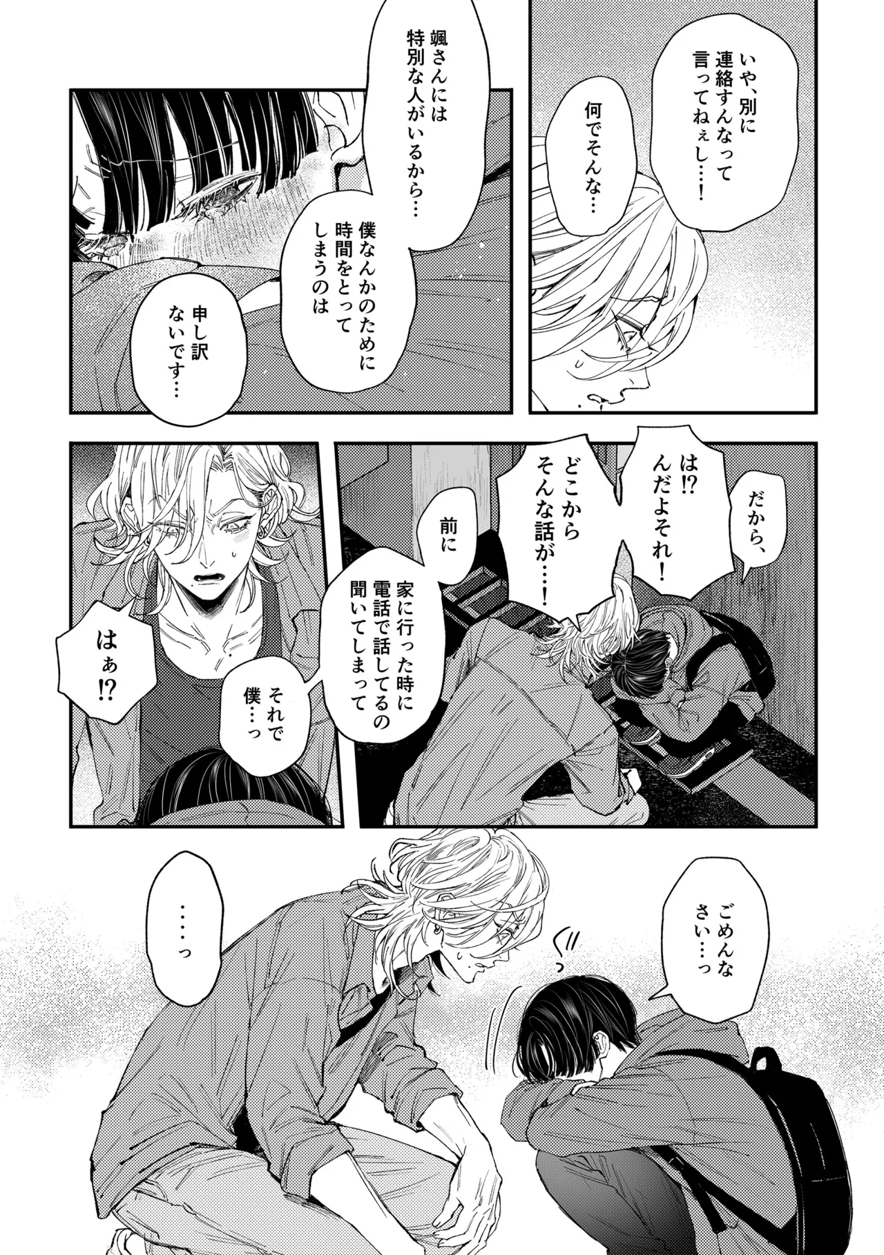 [はあだん (のん)] はじめてのきもち3 [DL版] Page.21