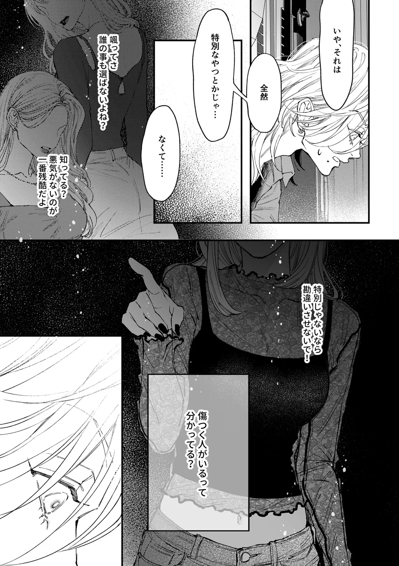 [はあだん (のん)] はじめてのきもち3 [DL版] Page.22
