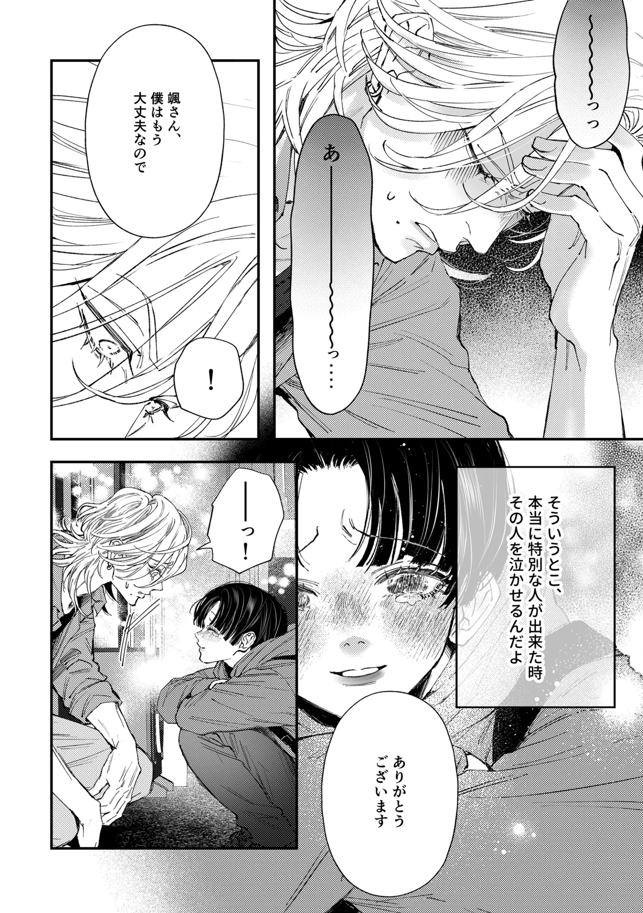 [はあだん (のん)] はじめてのきもち3 [DL版] Page.23