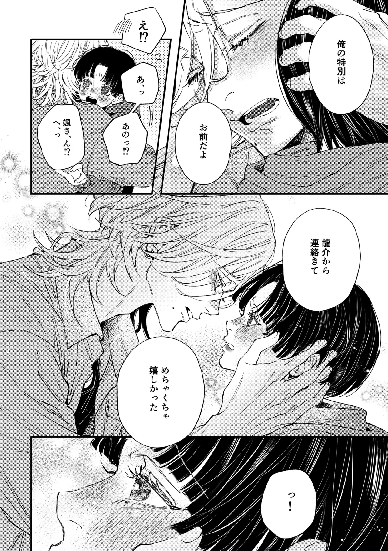[はあだん (のん)] はじめてのきもち3 [DL版] Page.25