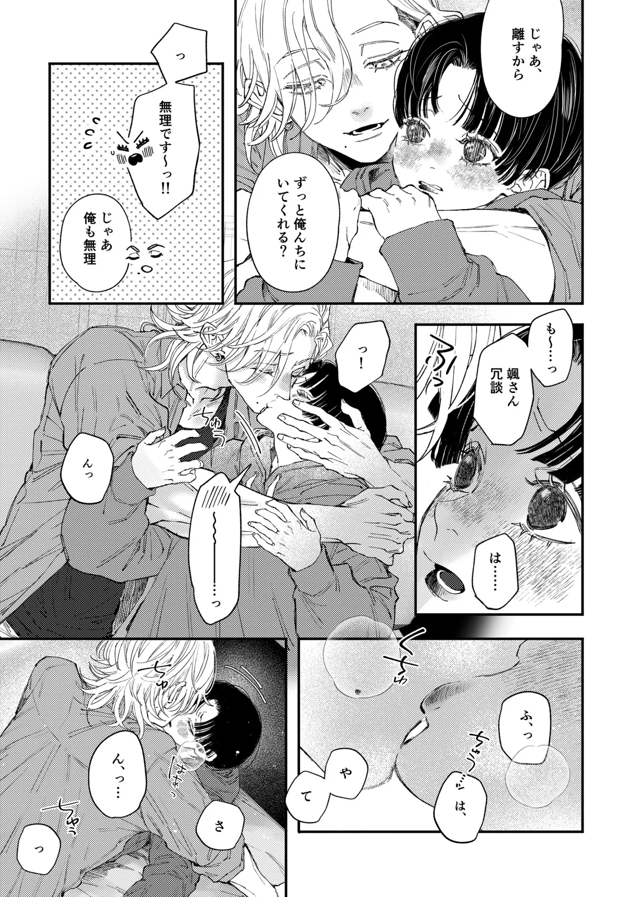 [はあだん (のん)] はじめてのきもち3 [DL版] Page.28