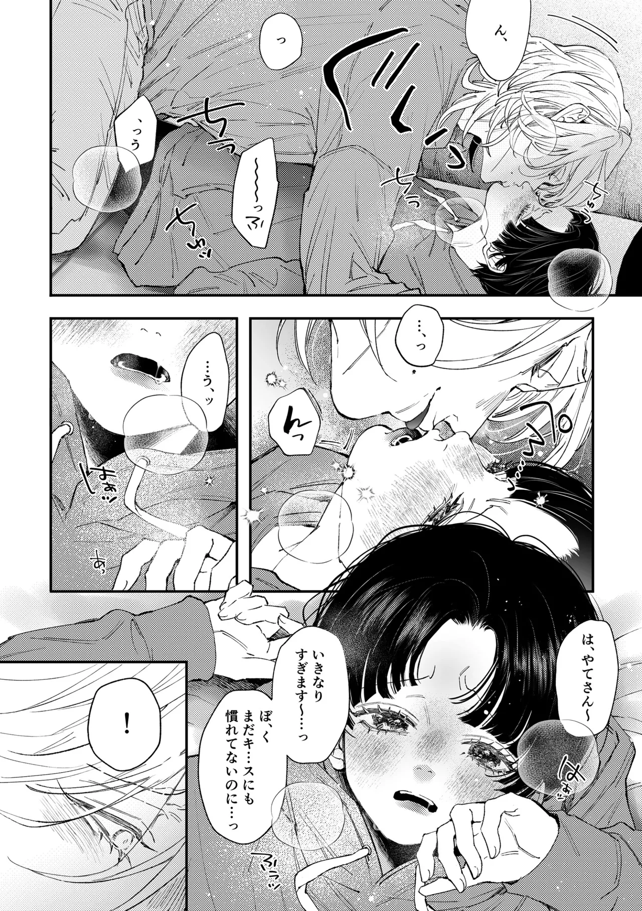 [はあだん (のん)] はじめてのきもち3 [DL版] Page.29
