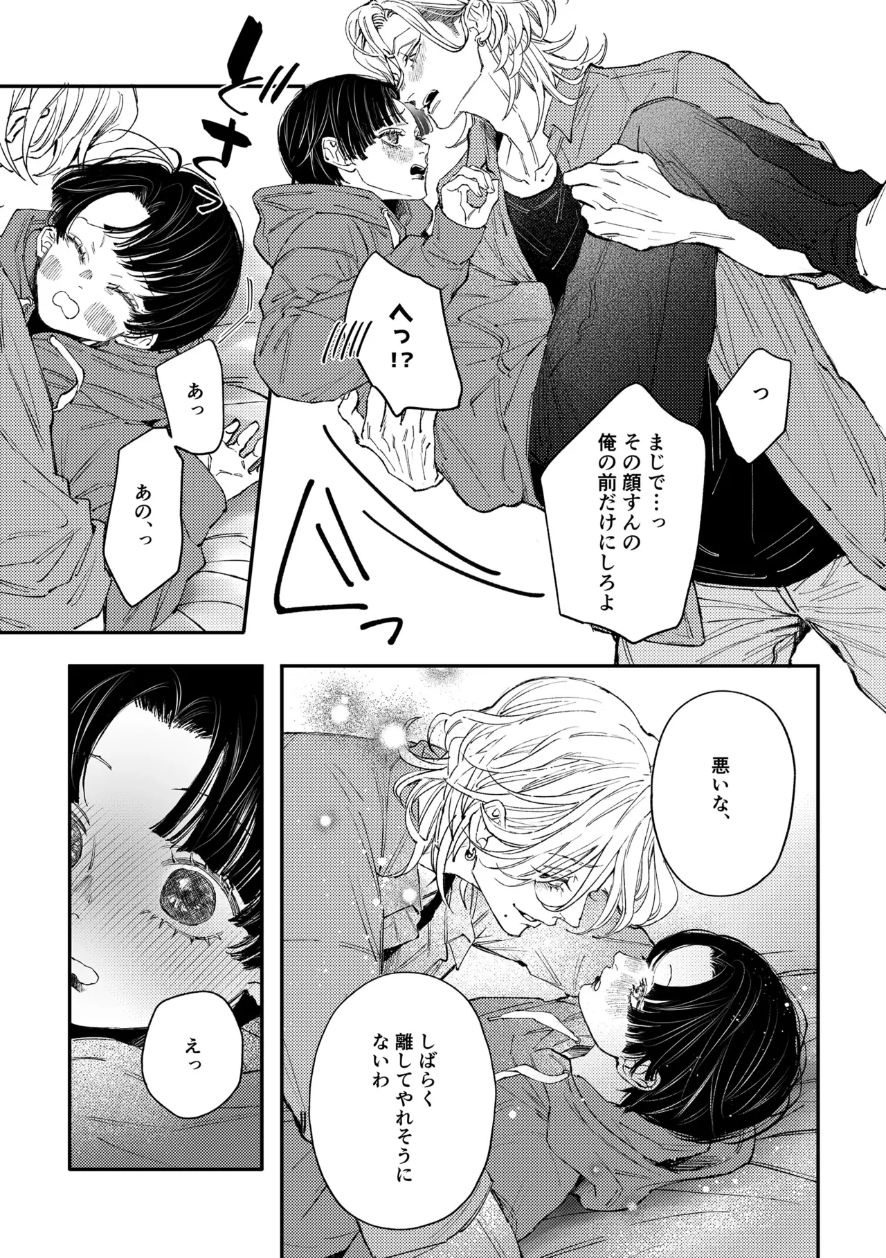 [はあだん (のん)] はじめてのきもち3 [DL版] Page.30